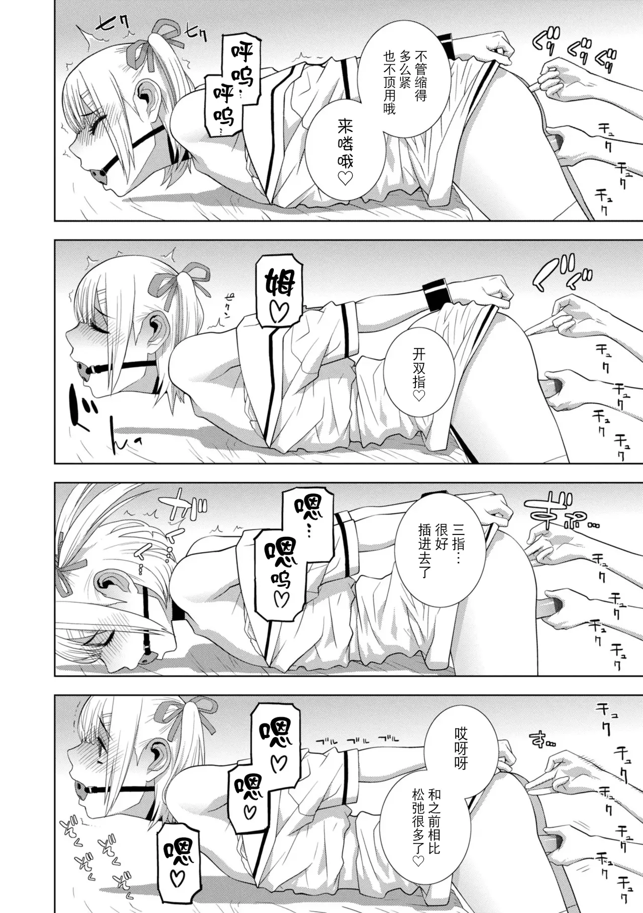 Mesuochi Josou Gikei no Tsukurikata - Page 256
