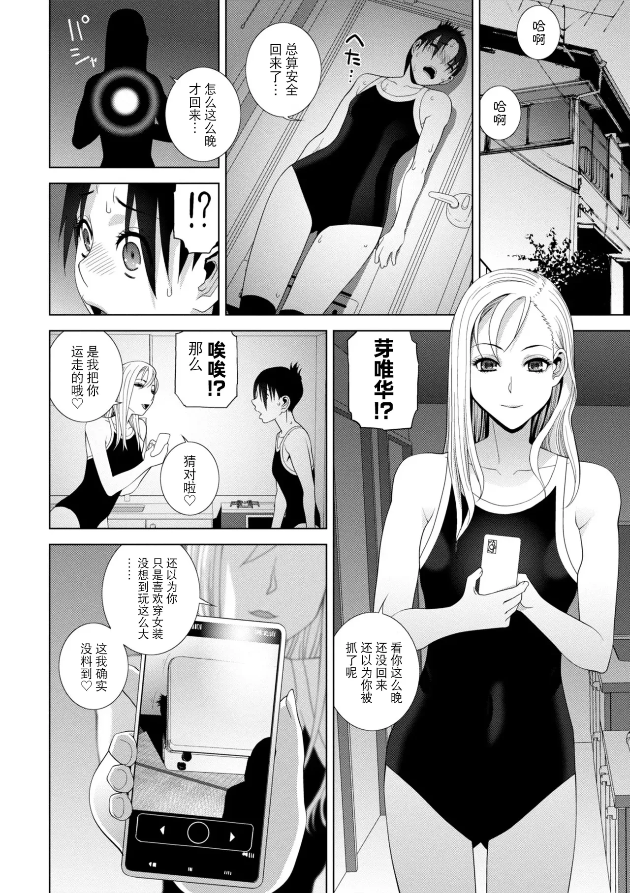 Mesuochi Josou Gikei no Tsukurikata - Page 34