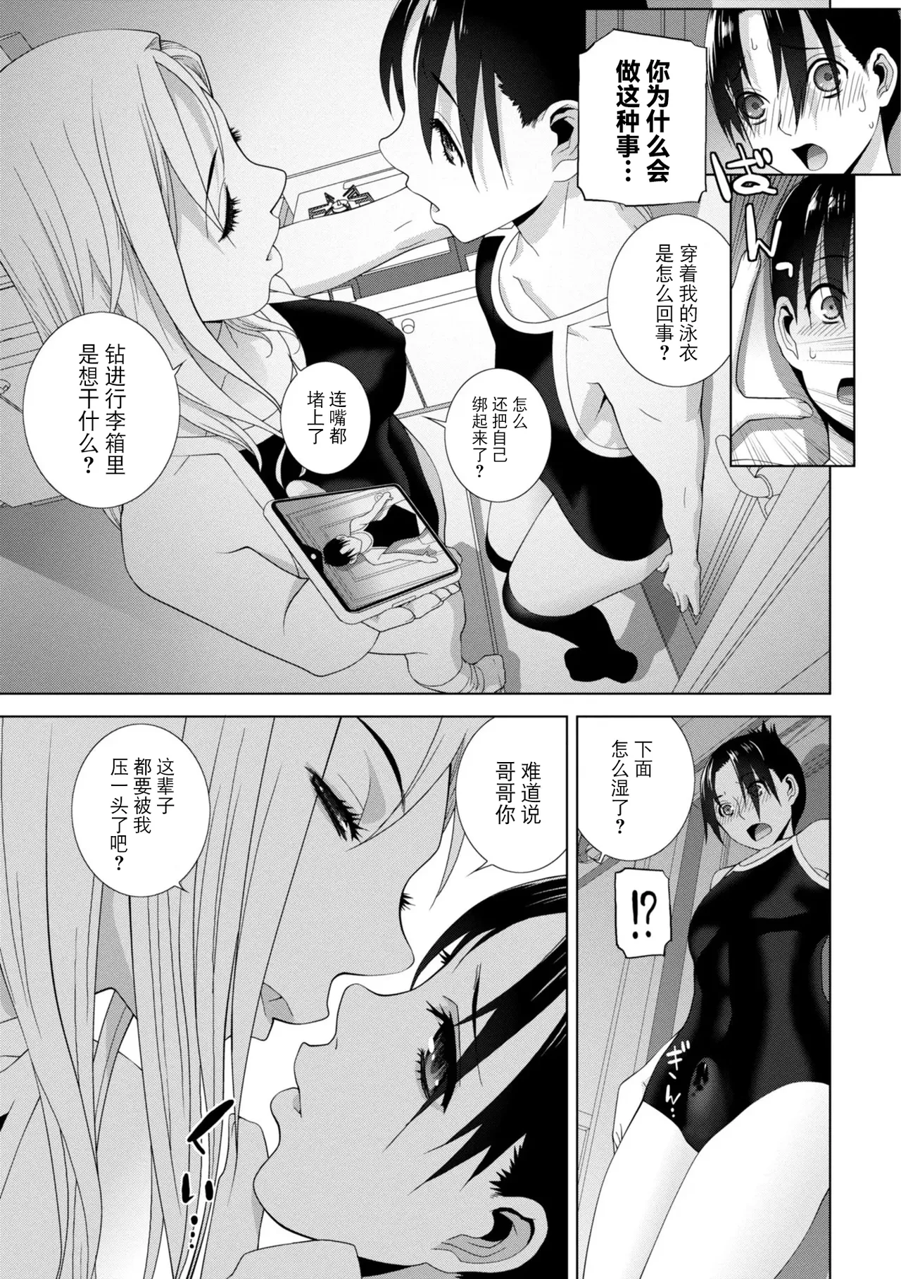 Mesuochi Josou Gikei no Tsukurikata - Page 35