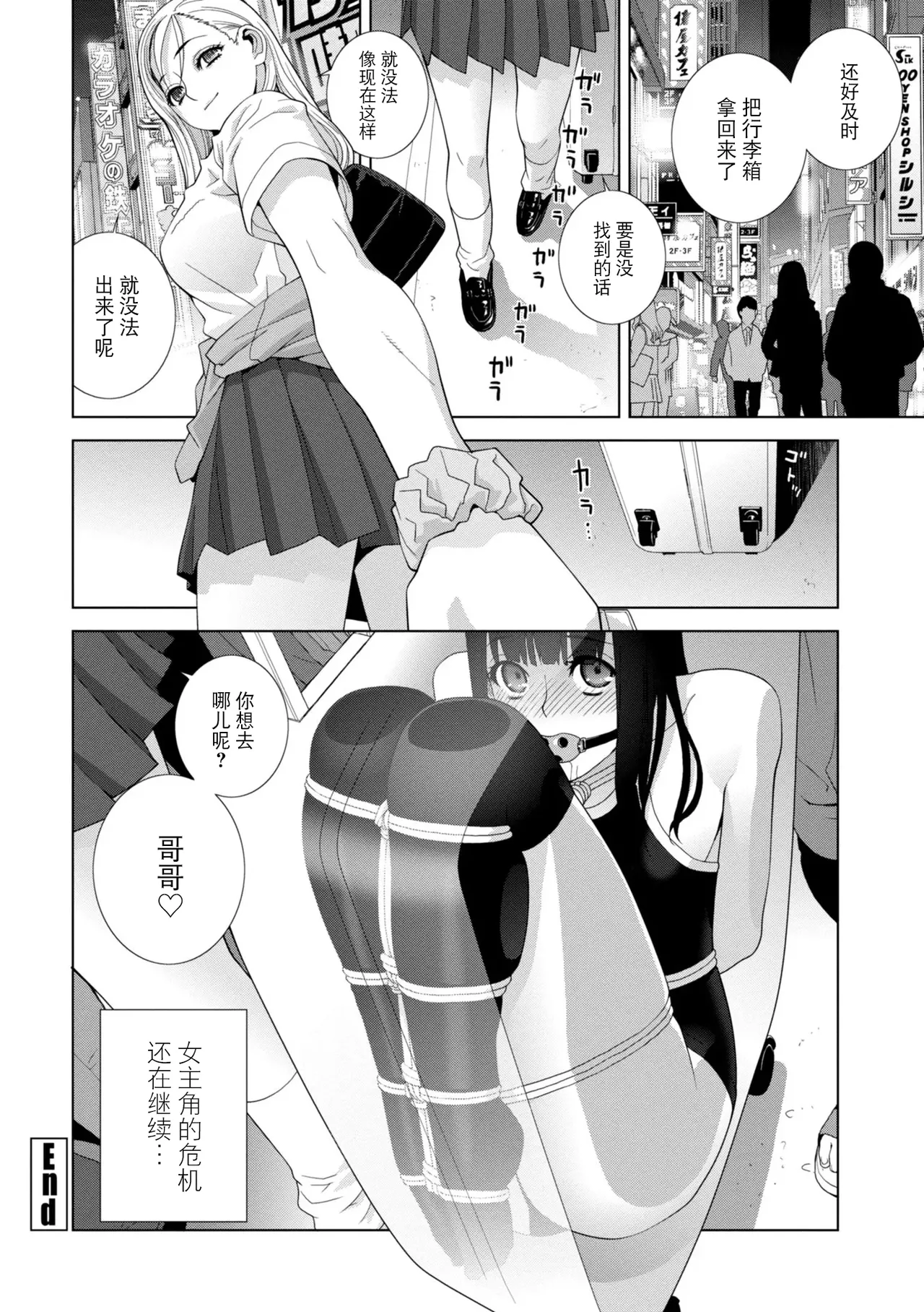 Mesuochi Josou Gikei no Tsukurikata - Page 42