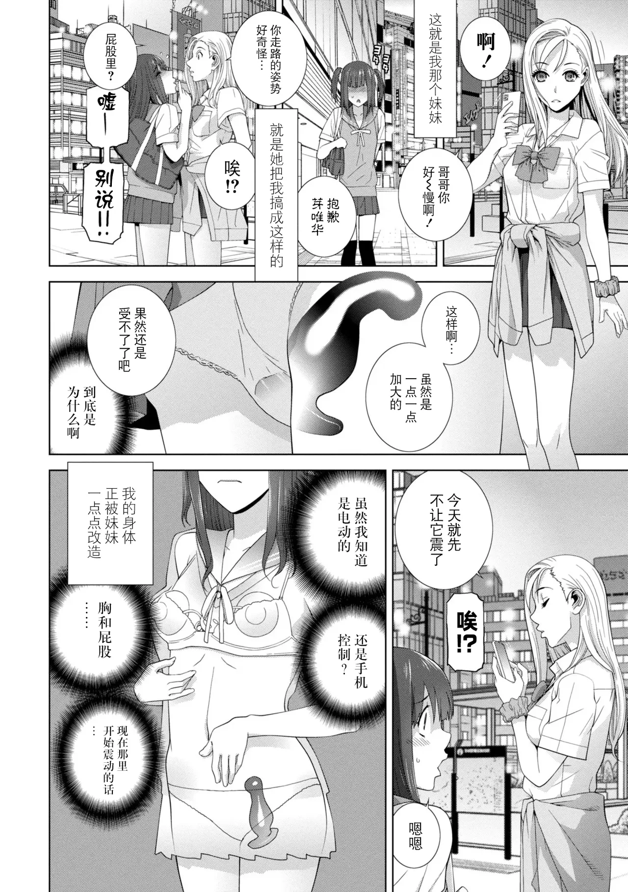 Mesuochi Josou Gikei no Tsukurikata - Page 44