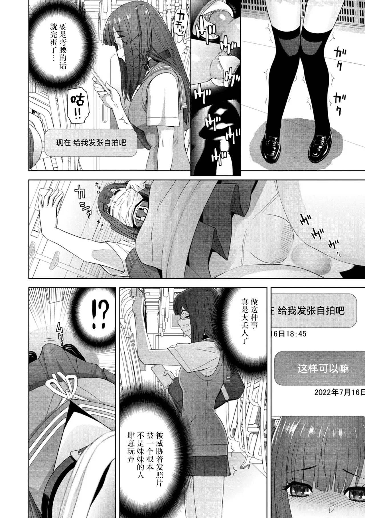 Mesuochi Josou Gikei no Tsukurikata - Page 52