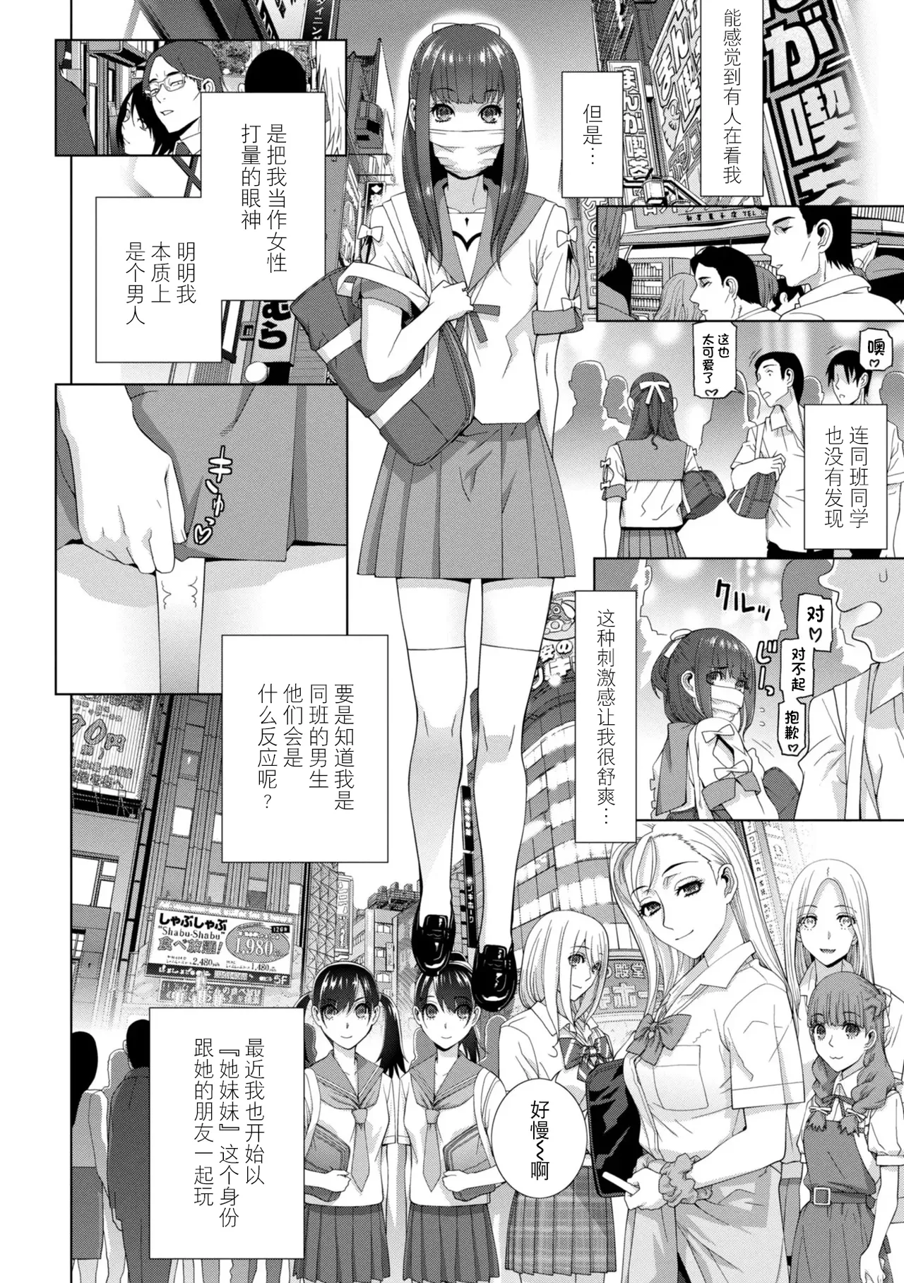 Mesuochi Josou Gikei no Tsukurikata - Page 64