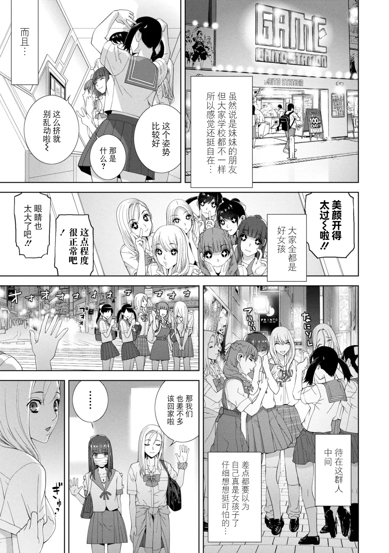 Mesuochi Josou Gikei no Tsukurikata - Page 65
