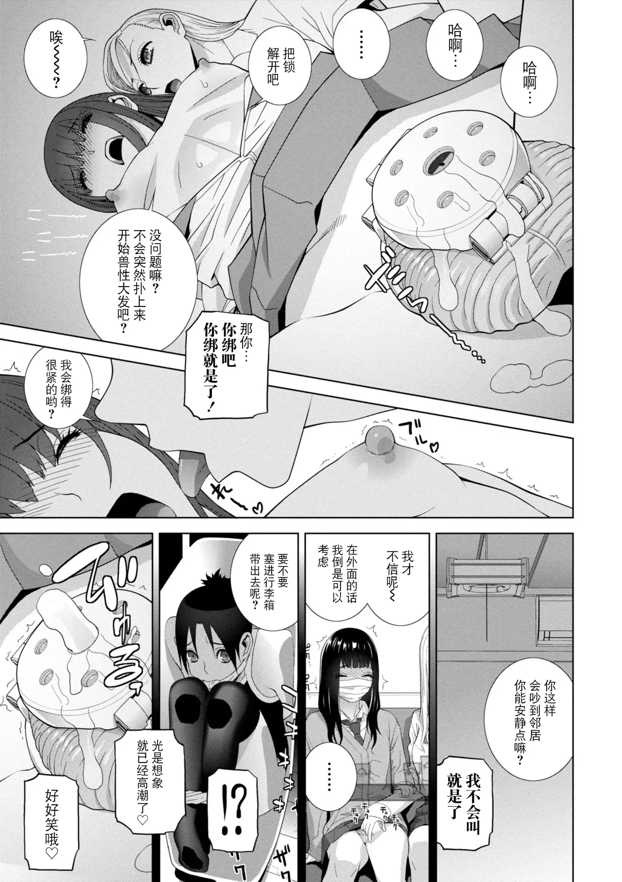 Mesuochi Josou Gikei no Tsukurikata - Page 73