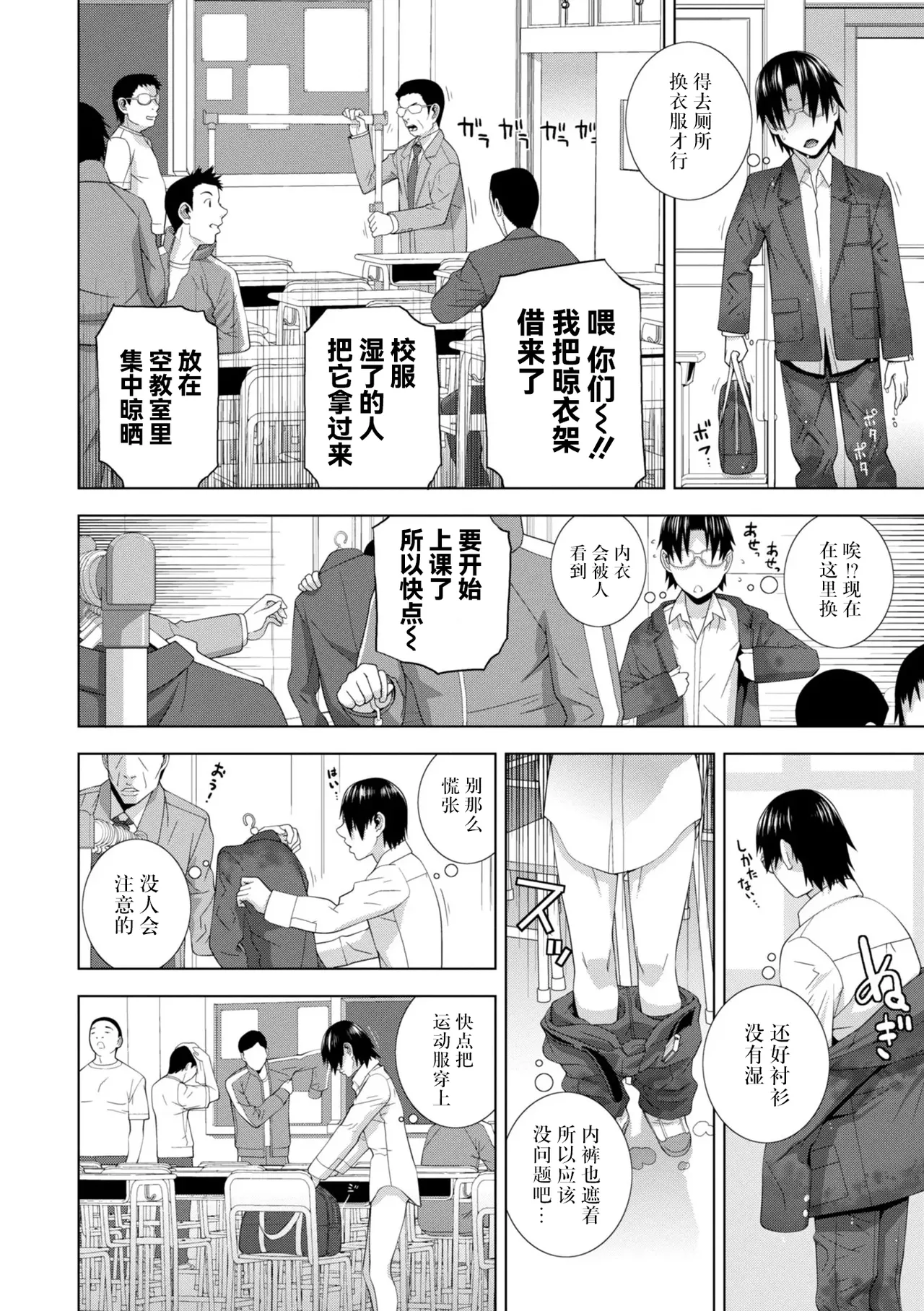 Mesuochi Josou Gikei no Tsukurikata - Page 86