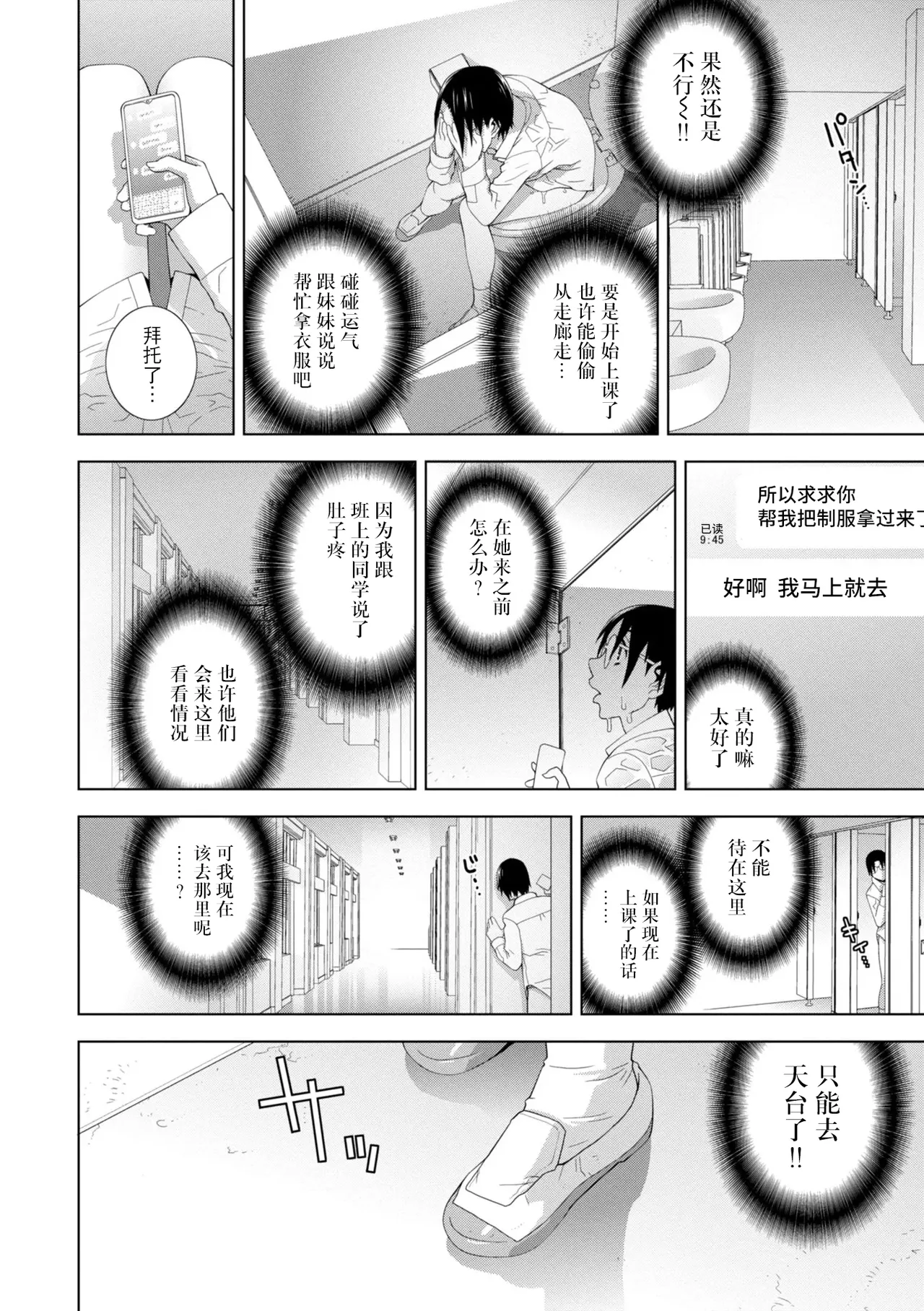 Mesuochi Josou Gikei no Tsukurikata - Page 90