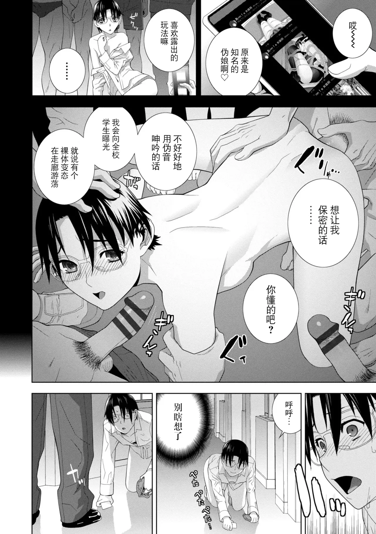 Mesuochi Josou Gikei no Tsukurikata - Page 92