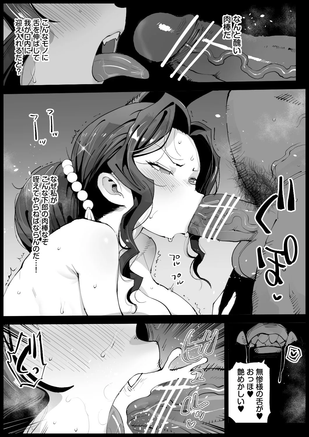 Muzan-sama to Naisho Ecchi - Page 3