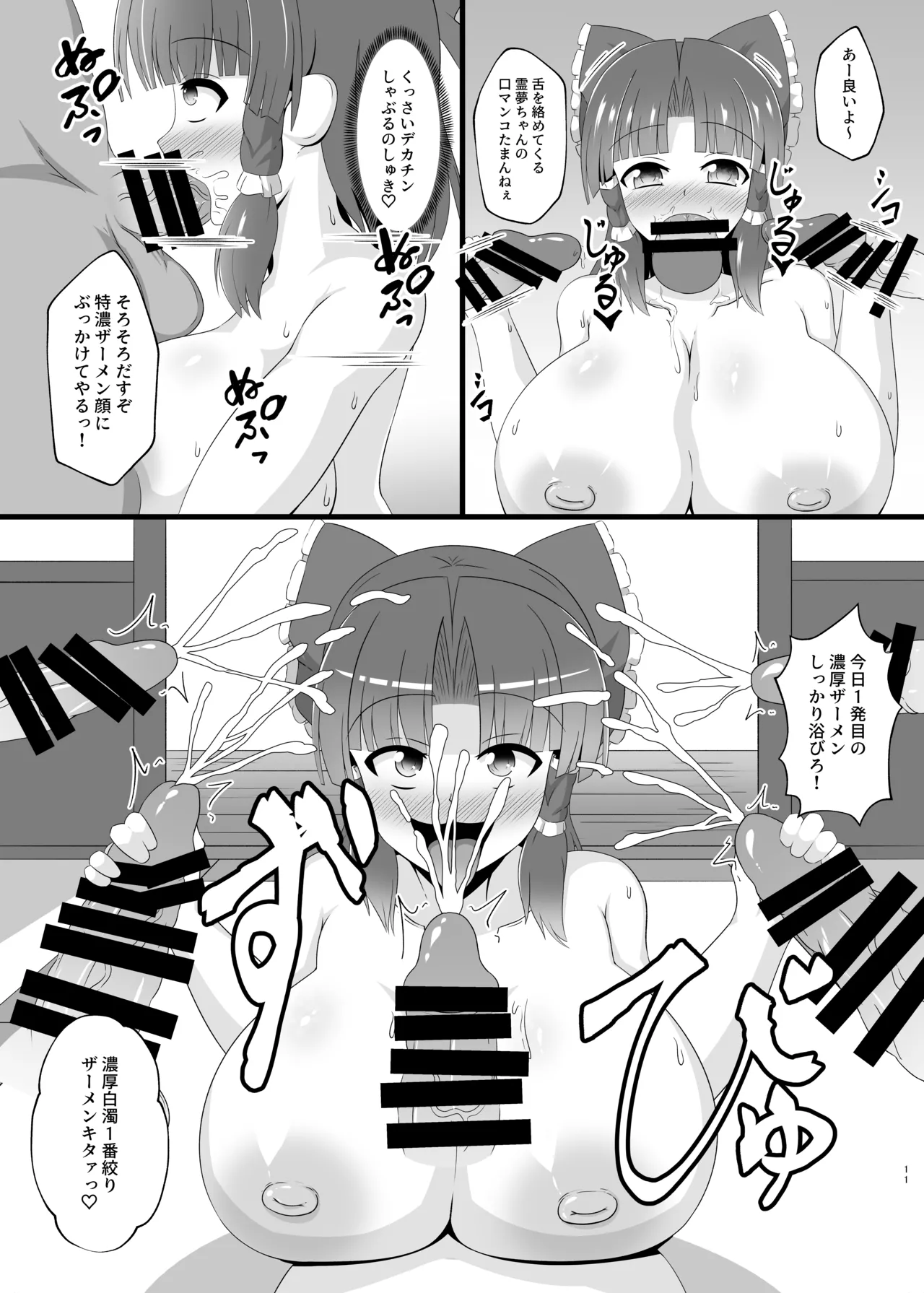 Inran Reimu-san no Seikatsu - Page 10