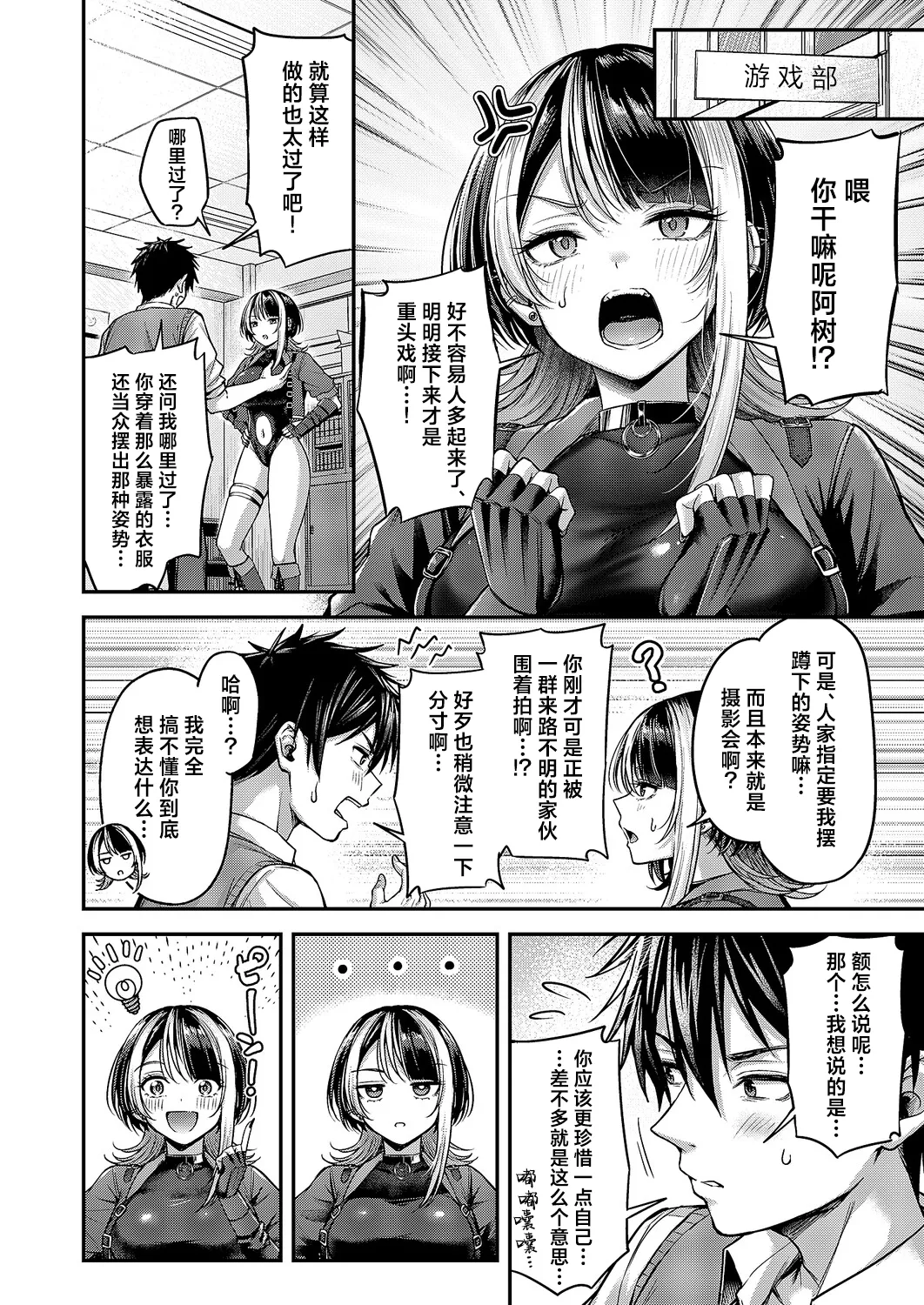 Koi no Rank Match - Make Love Rank match!!② | 恋之排位决斗战2 - Page 11