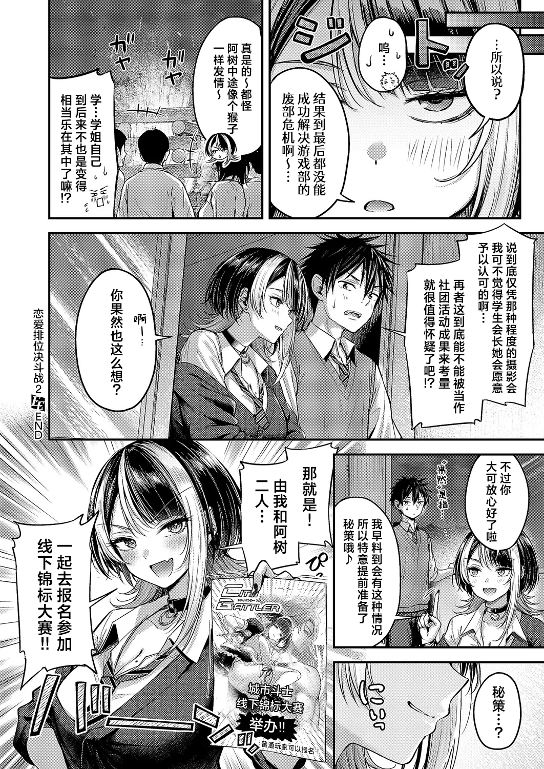 Koi no Rank Match - Make Love Rank match!!② | 恋之排位决斗战2 - Page 38