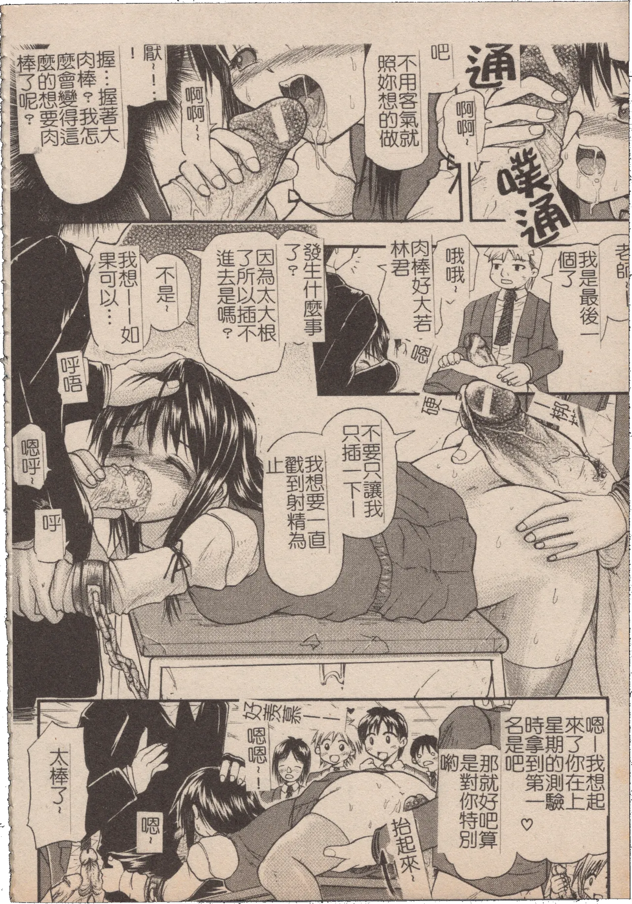 Mousou Lip - Delusive Lip | 妄想淫唇 - Page 111