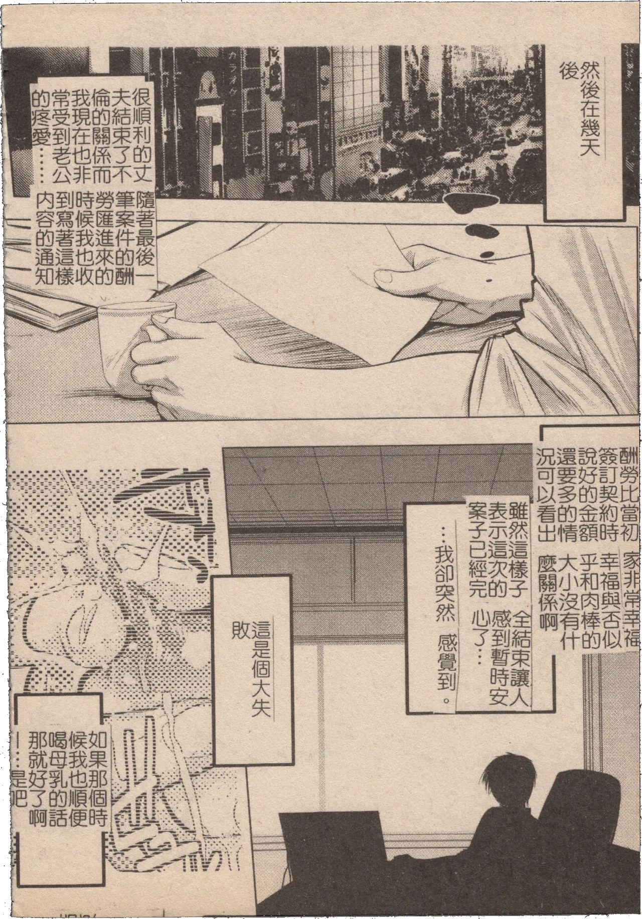Mousou Lip - Delusive Lip | 妄想淫唇 - Page 21