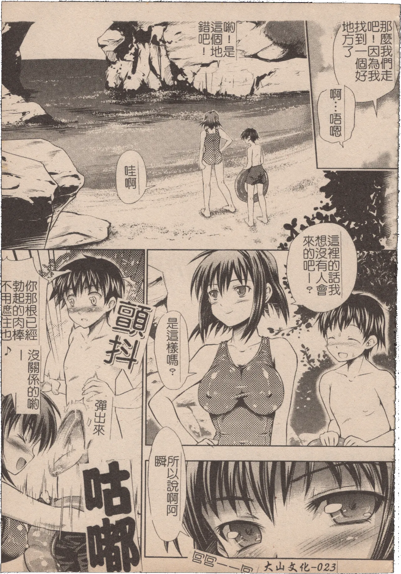 Mousou Lip - Delusive Lip | 妄想淫唇 - Page 24