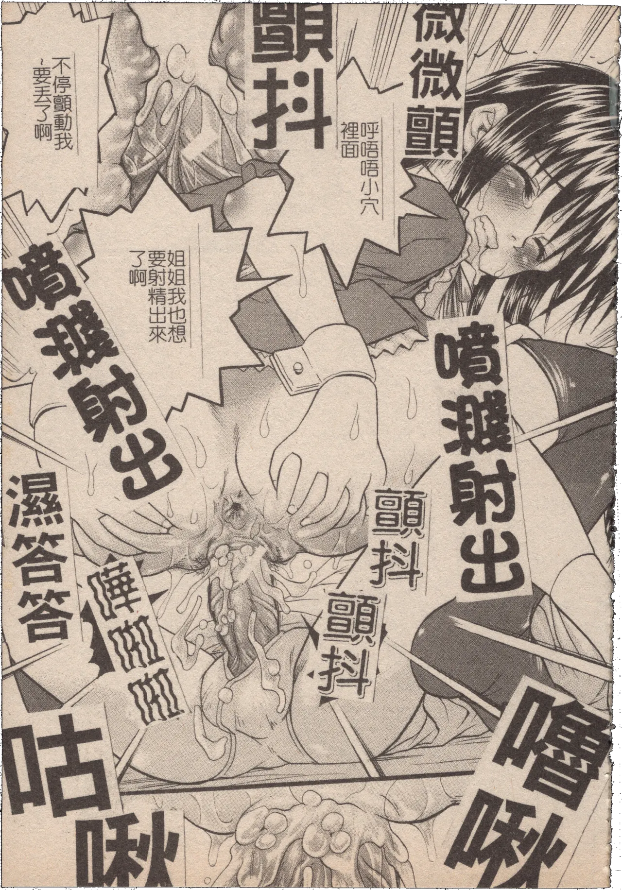 Mousou Lip - Delusive Lip | 妄想淫唇 - Page 66