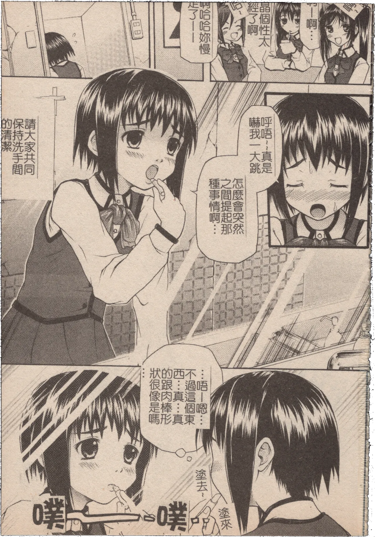 Mousou Lip - Delusive Lip | 妄想淫唇 - Page 70