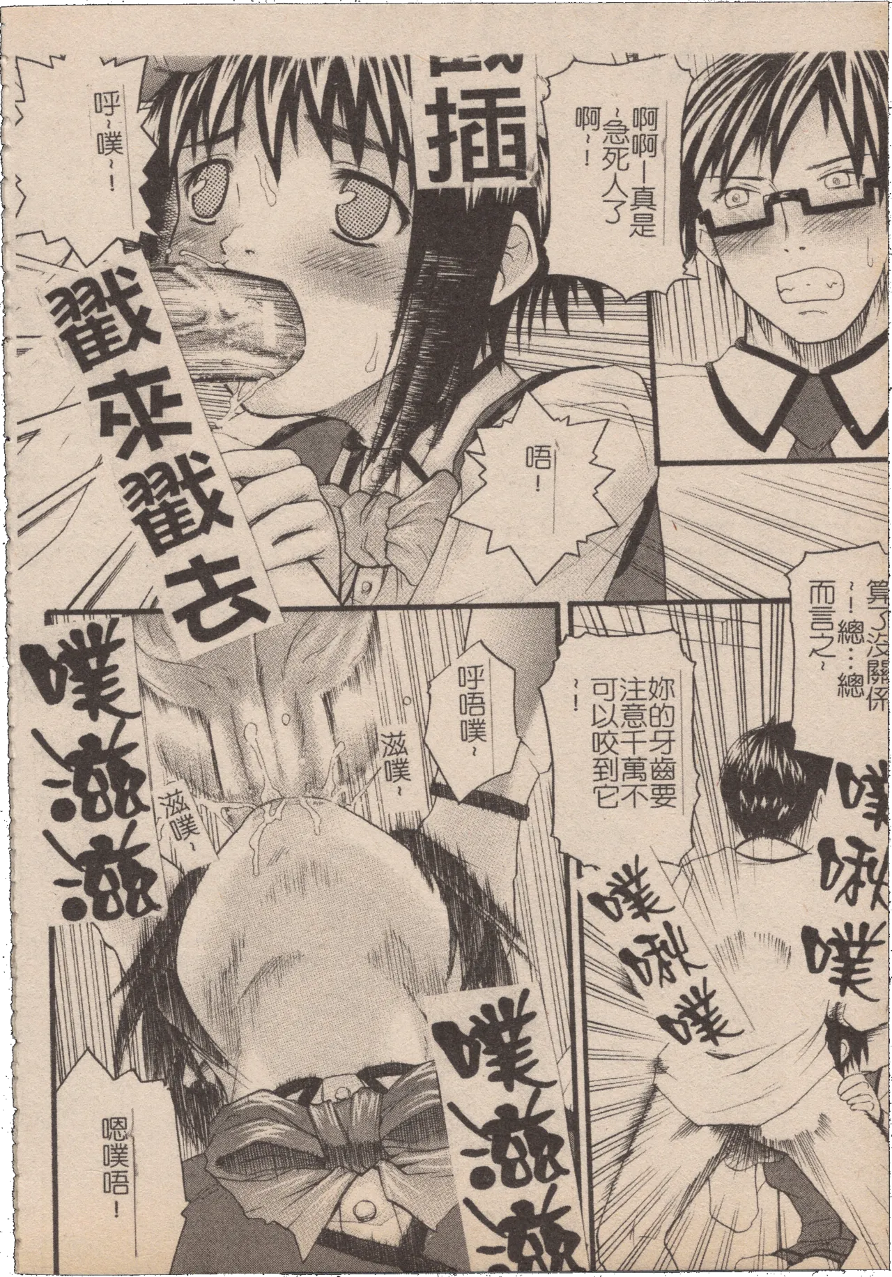 Mousou Lip - Delusive Lip | 妄想淫唇 - Page 83