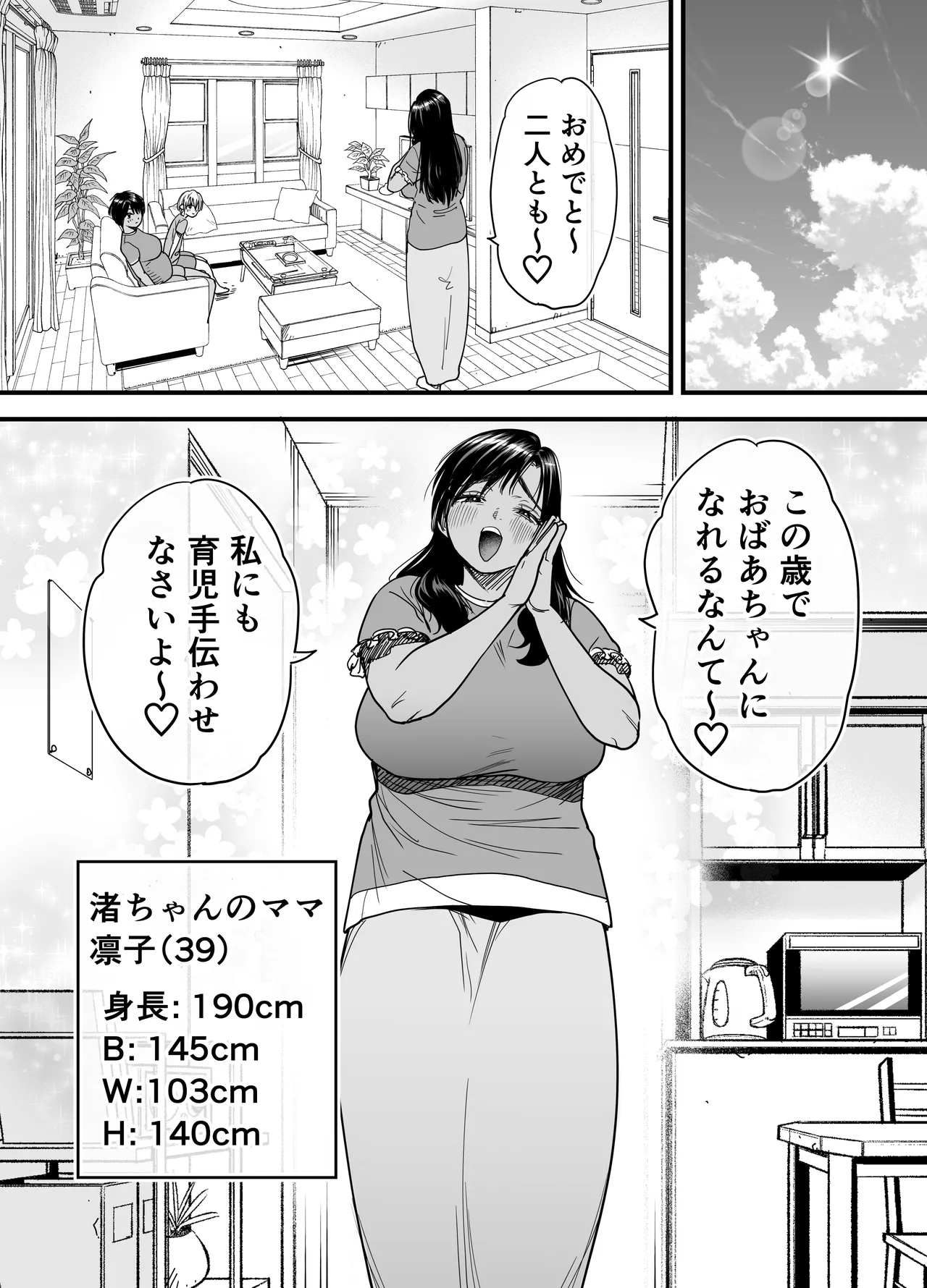 Kasshoku Dekadeka Boyish! Nagisa-chan 3 Ninshin-chuu no Nagisa-chan no Kawari ni Goumou Nagisa Mama to Seishori Ecchi Hen - Page 3