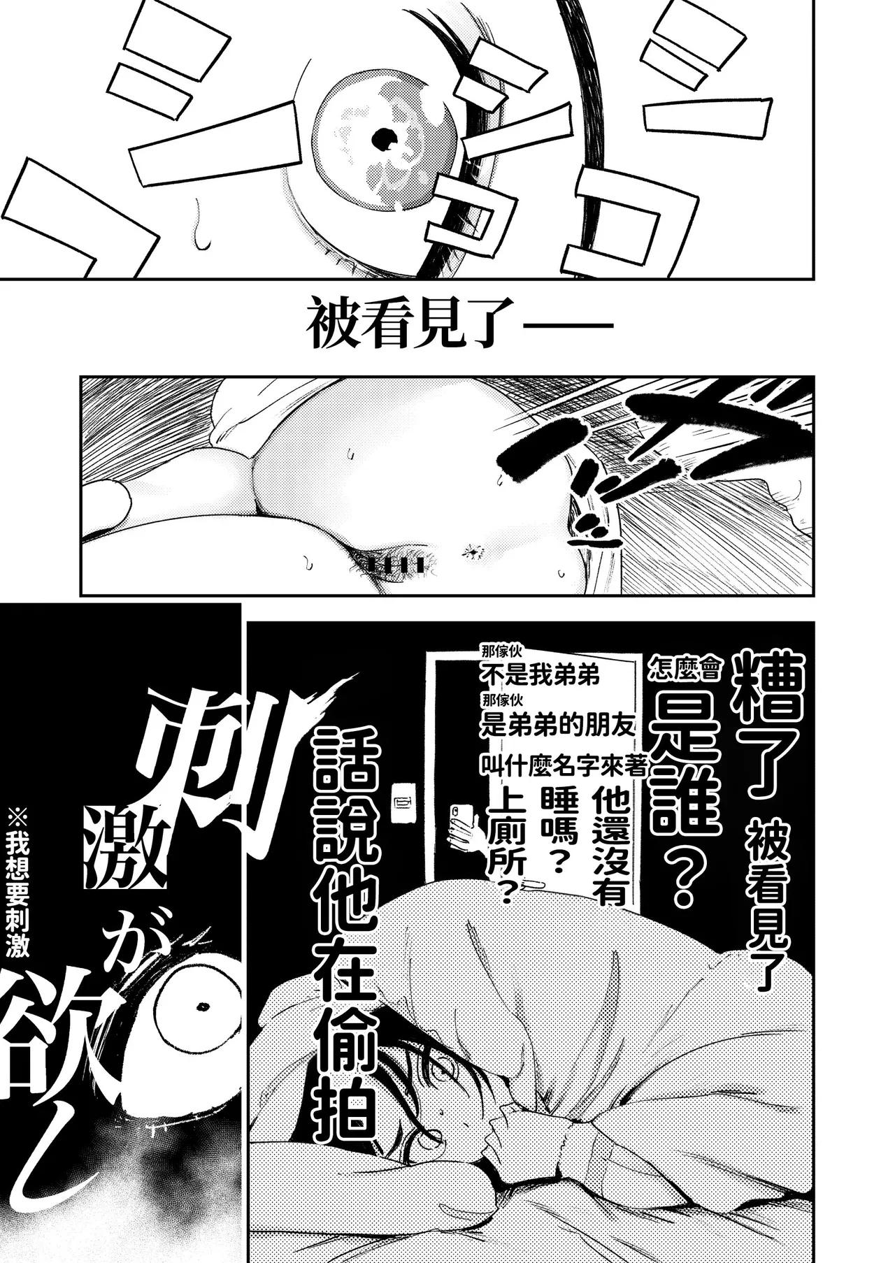 Himadashi Onanie demo Suru ka!  | 闲着没事，干脆就来自慰吧！ - Page 23