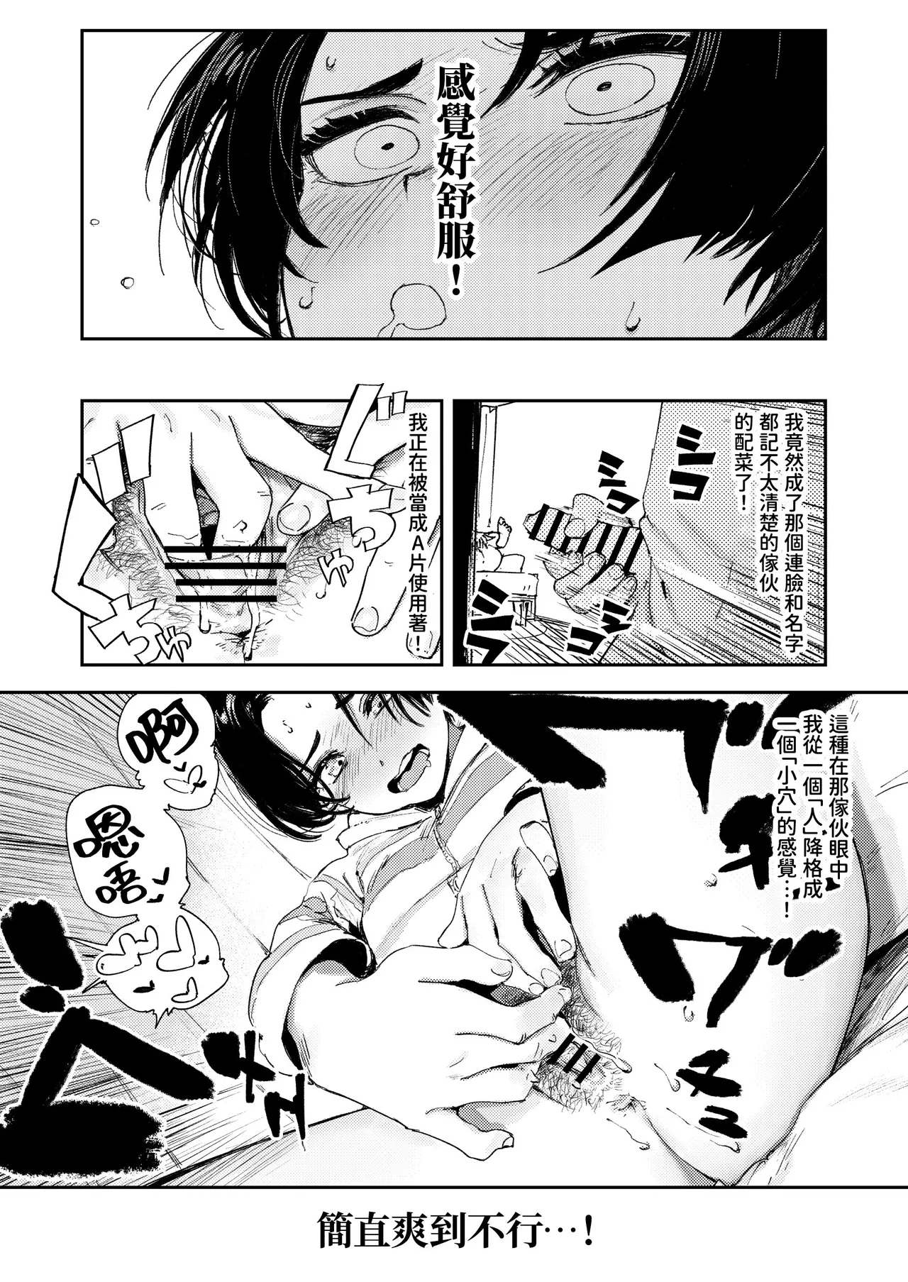 Himadashi Onanie demo Suru ka!  | 闲着没事，干脆就来自慰吧！ - Page 26