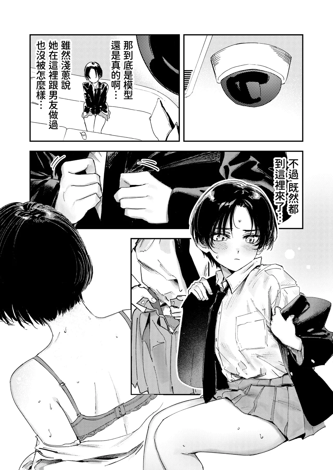 Himadashi Onanie demo Suru ka!  | 闲着没事，干脆就来自慰吧！ - Page 35