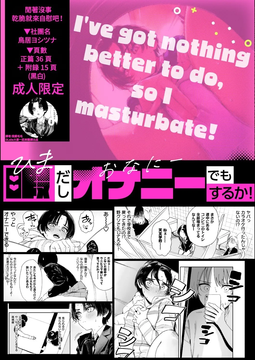 Himadashi Onanie demo Suru ka!  | 闲着没事，干脆就来自慰吧！ - Page 64