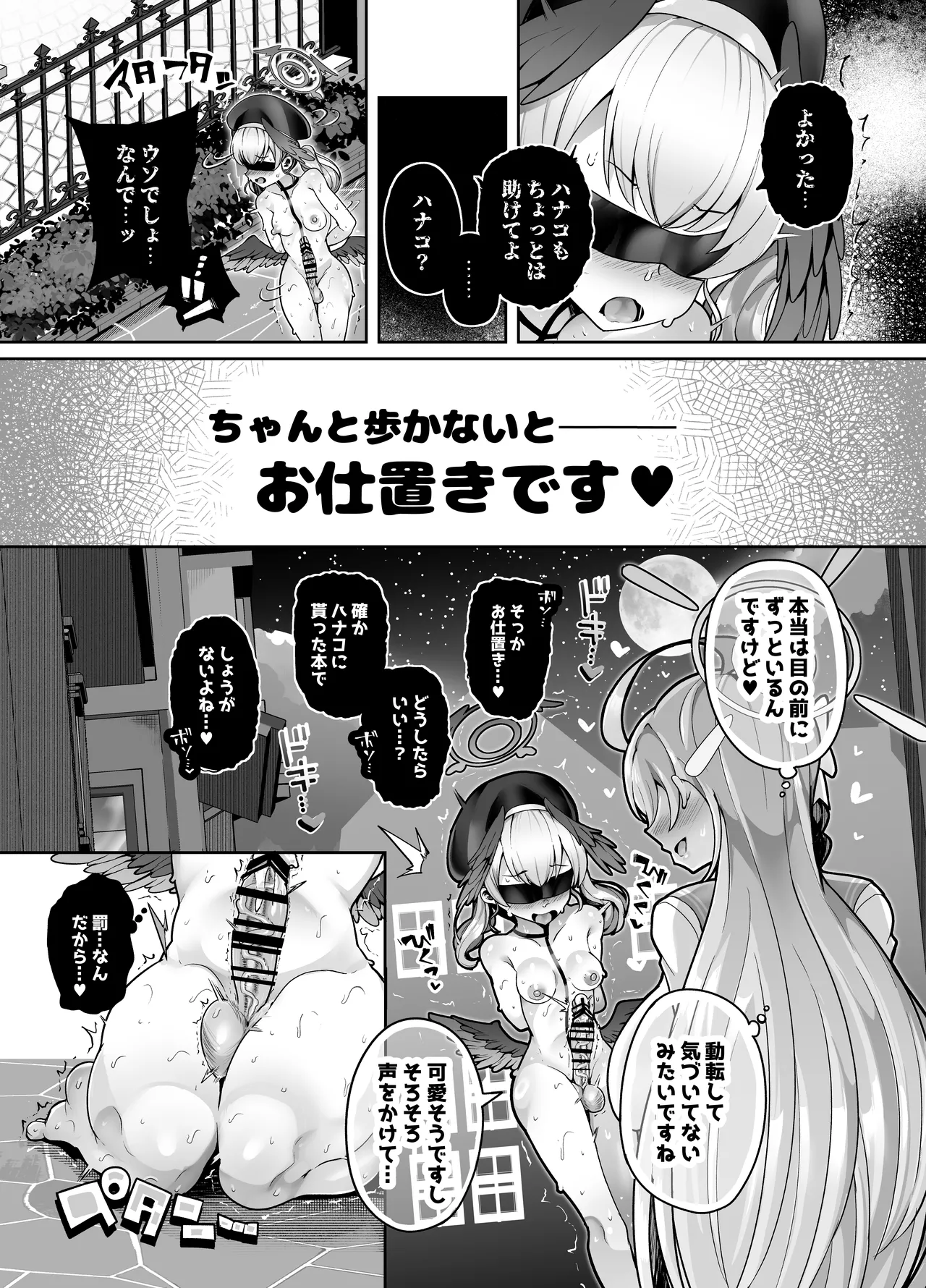 Shikatanaku Roshutsu Surun dakara! - Page 20