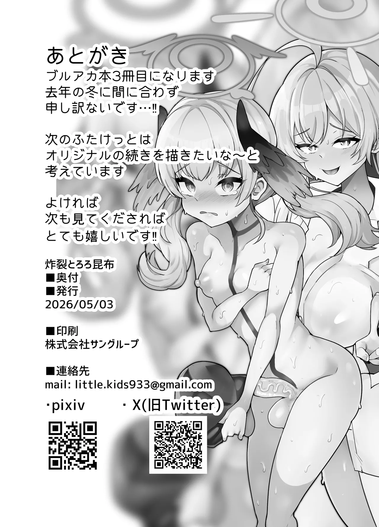 Shikatanaku Roshutsu Surun dakara! - Page 35
