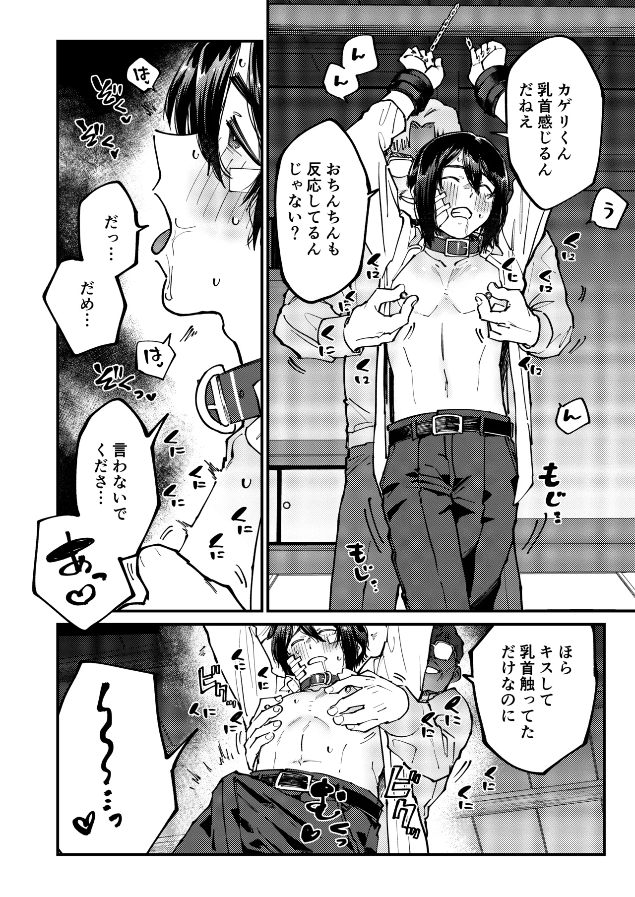Tasuke o motometa Ojisan no Iinari - Page 12
