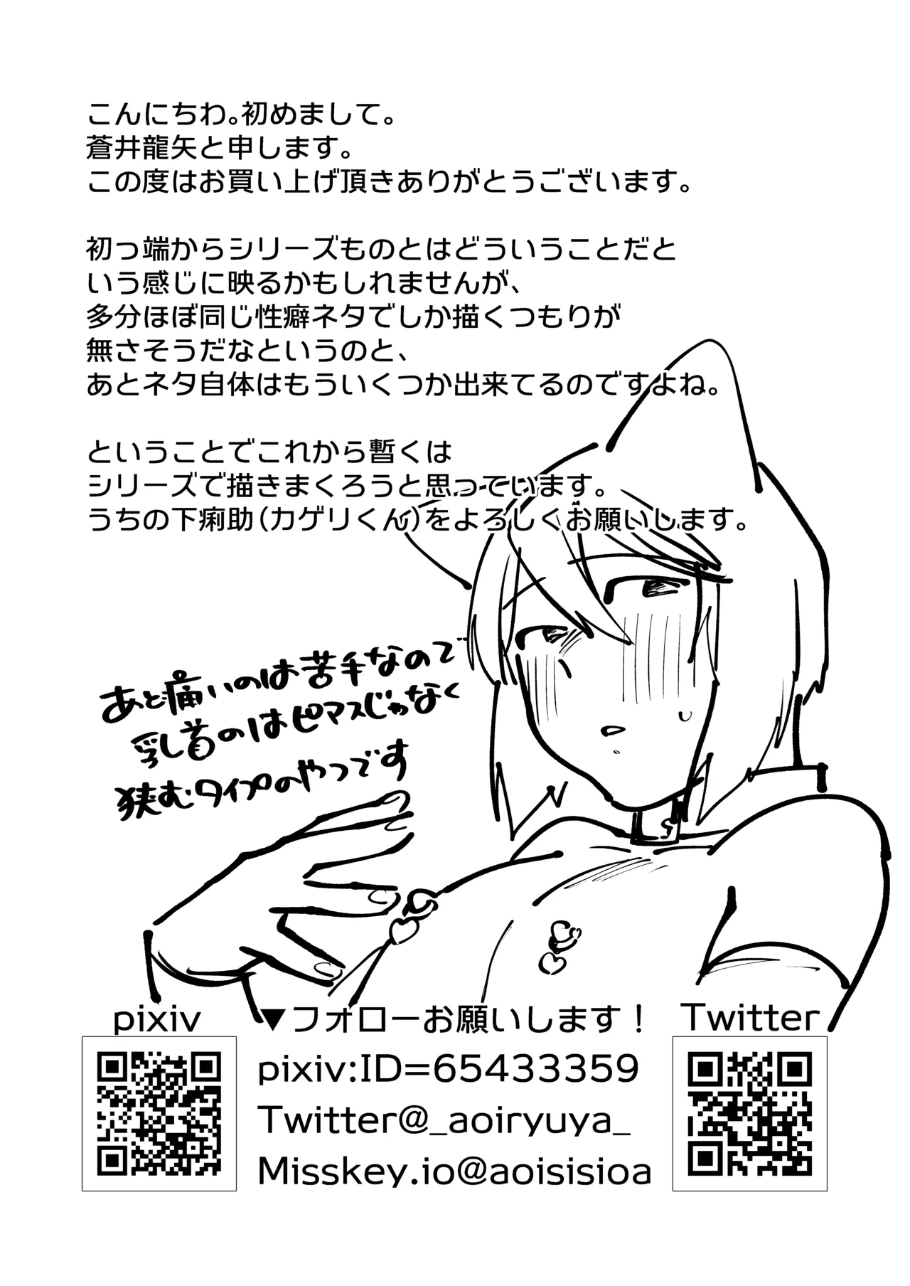 Tasuke o motometa Ojisan no Iinari - Page 46