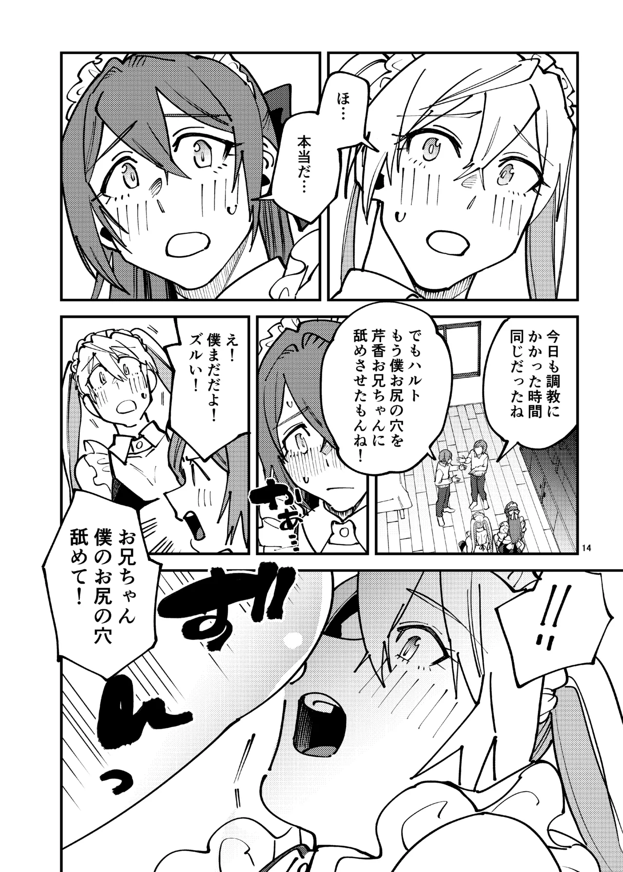 Crossdressing Maid Cafe Strawberry Magic ~Two Female Dogs~ - Page 13