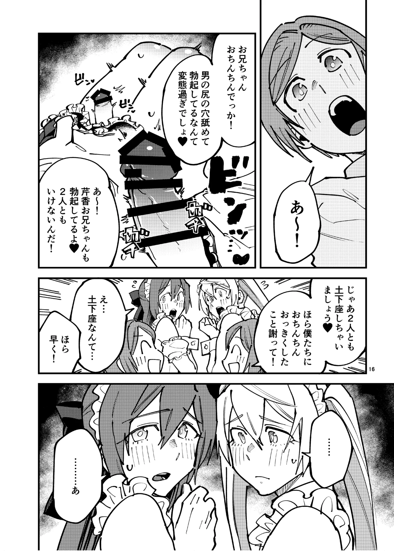 Crossdressing Maid Cafe Strawberry Magic ~Two Female Dogs~ - Page 15