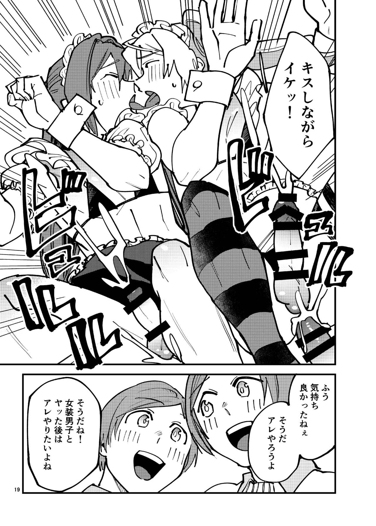 Crossdressing Maid Cafe Strawberry Magic ~Two Female Dogs~ - Page 18