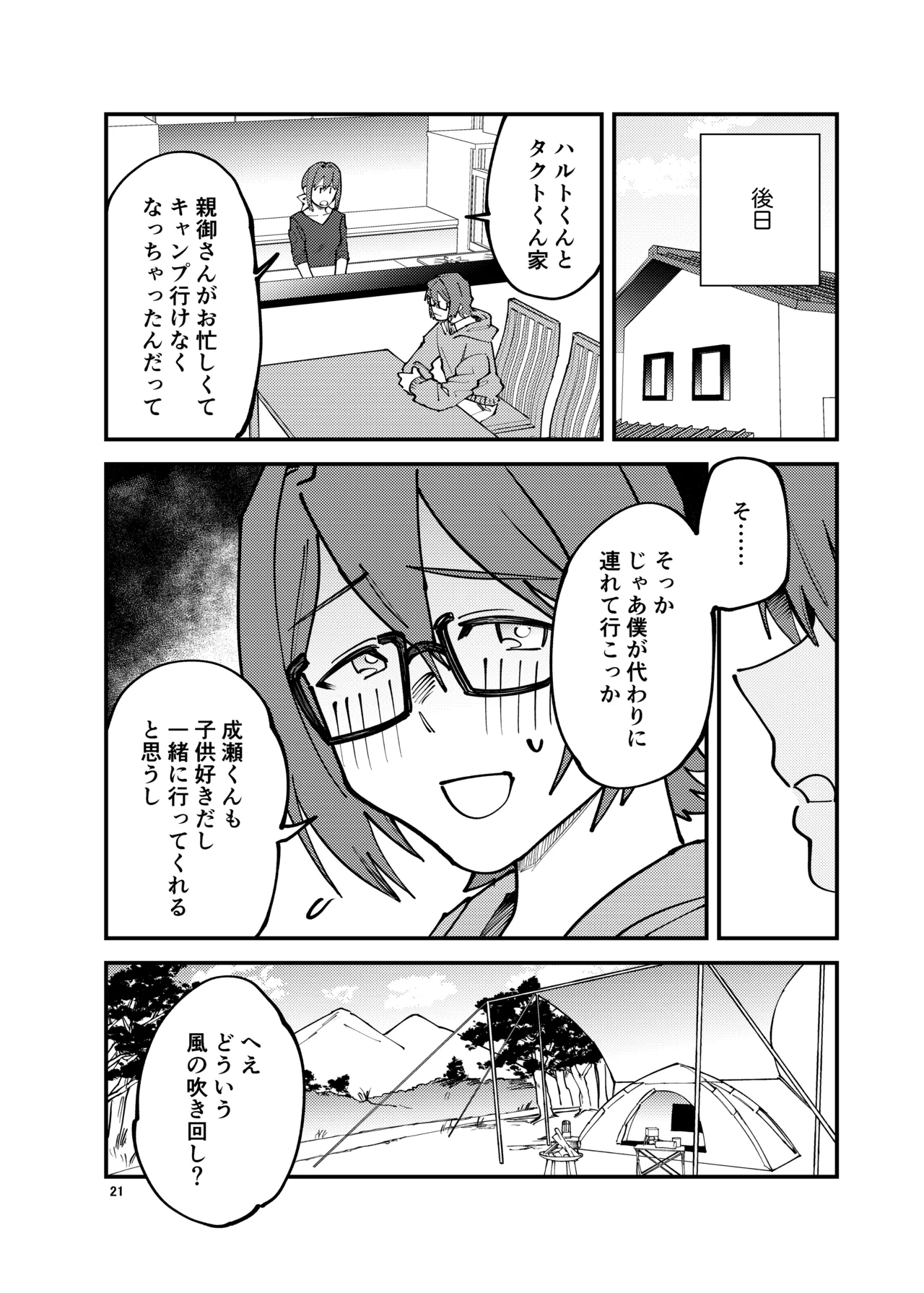 Crossdressing Maid Cafe Strawberry Magic ~Two Female Dogs~ - Page 20