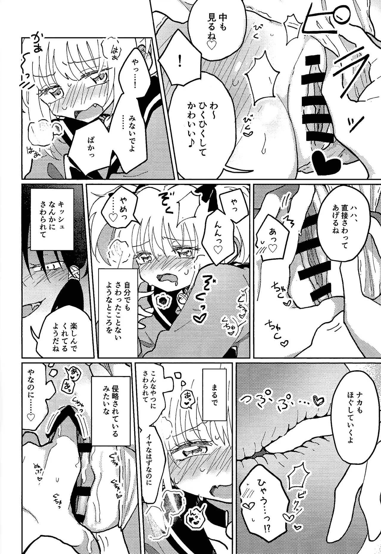 Sera-fuku o nugasanaide - Page 11