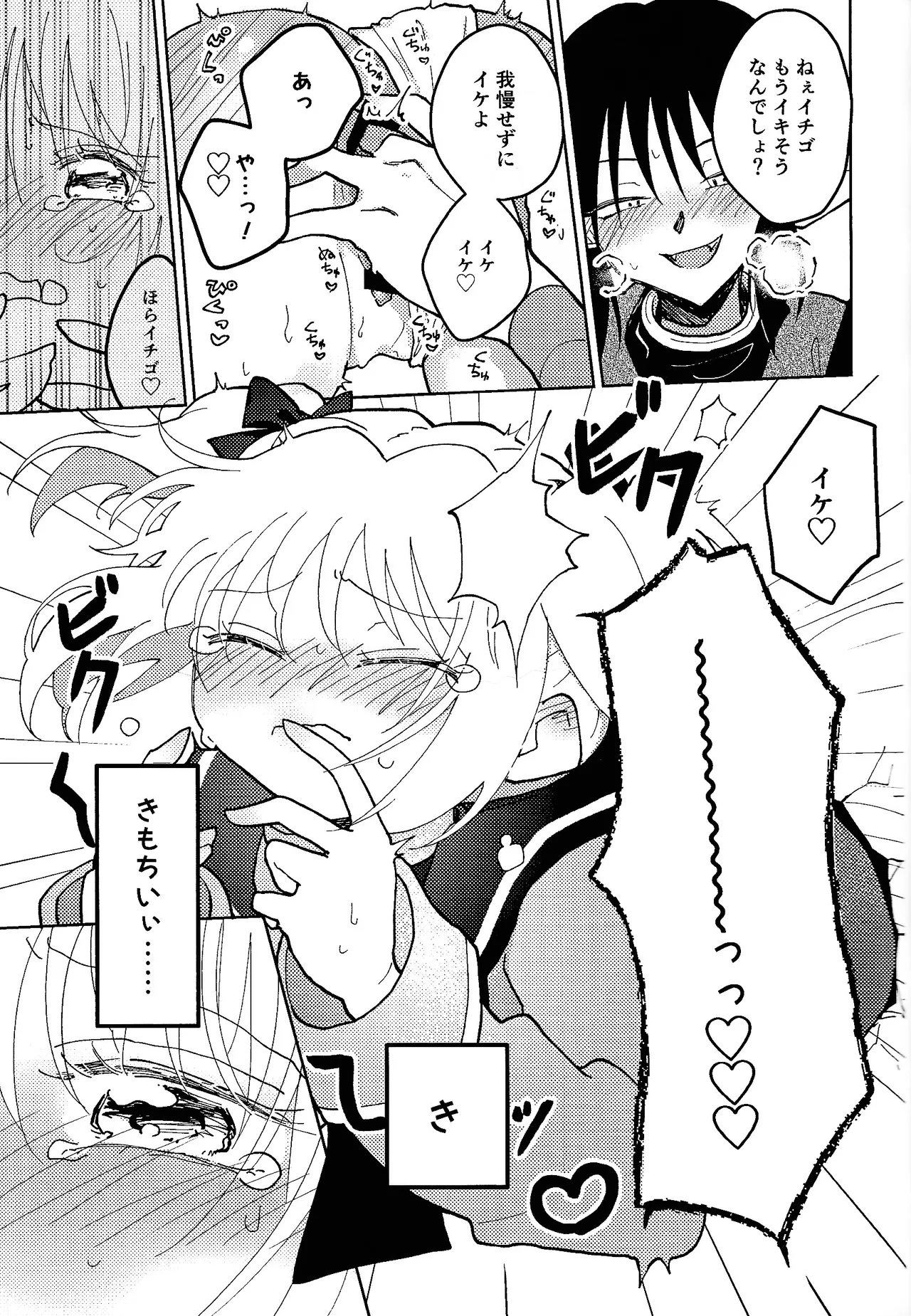 Sera-fuku o nugasanaide - Page 12