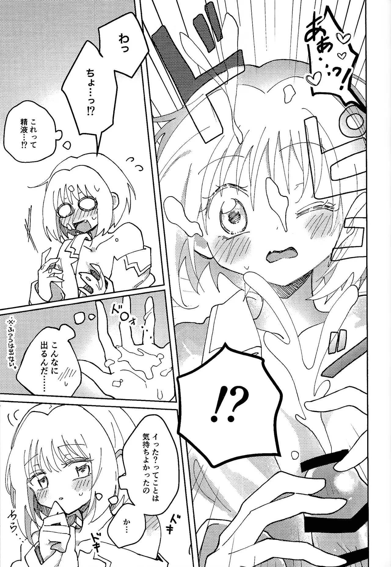 Sera-fuku o nugasanaide - Page 22
