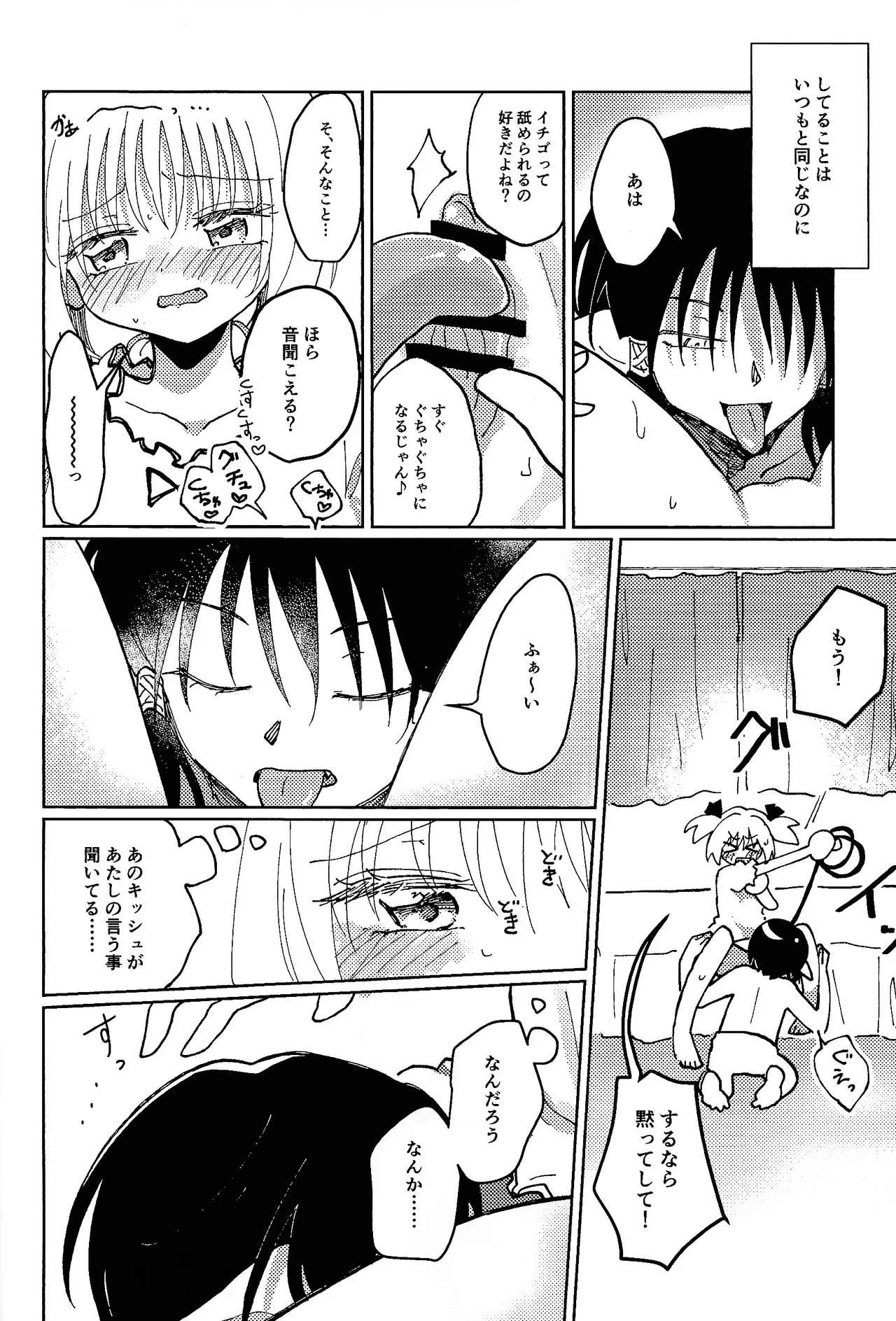 Sera-fuku o nugasanaide - Page 35