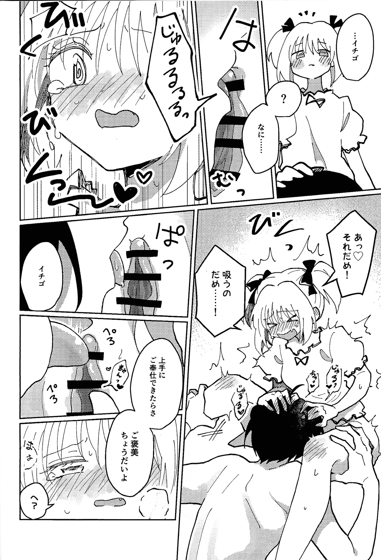 Sera-fuku o nugasanaide - Page 37