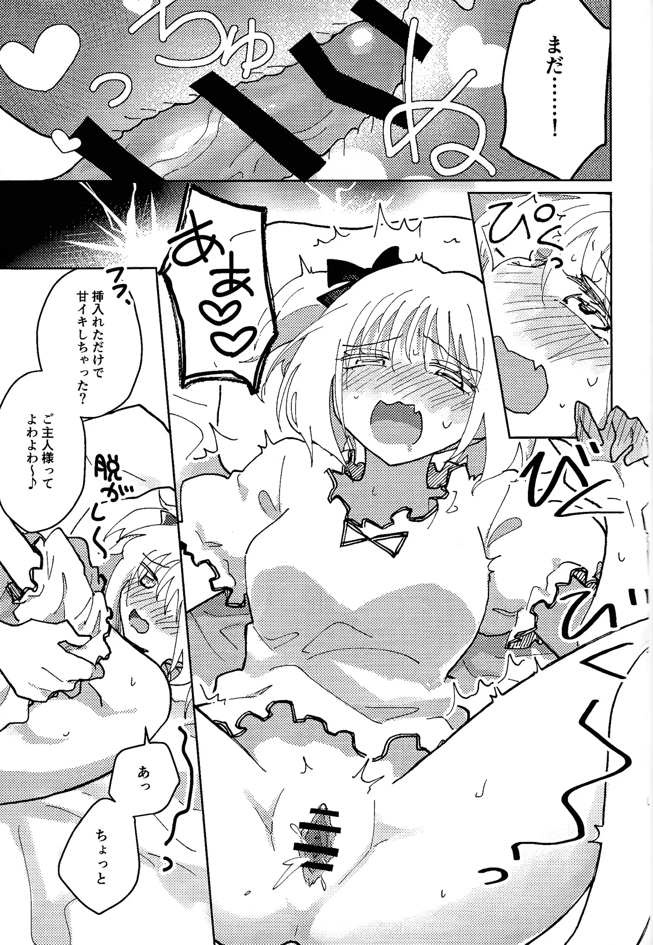 Sera-fuku o nugasanaide - Page 40