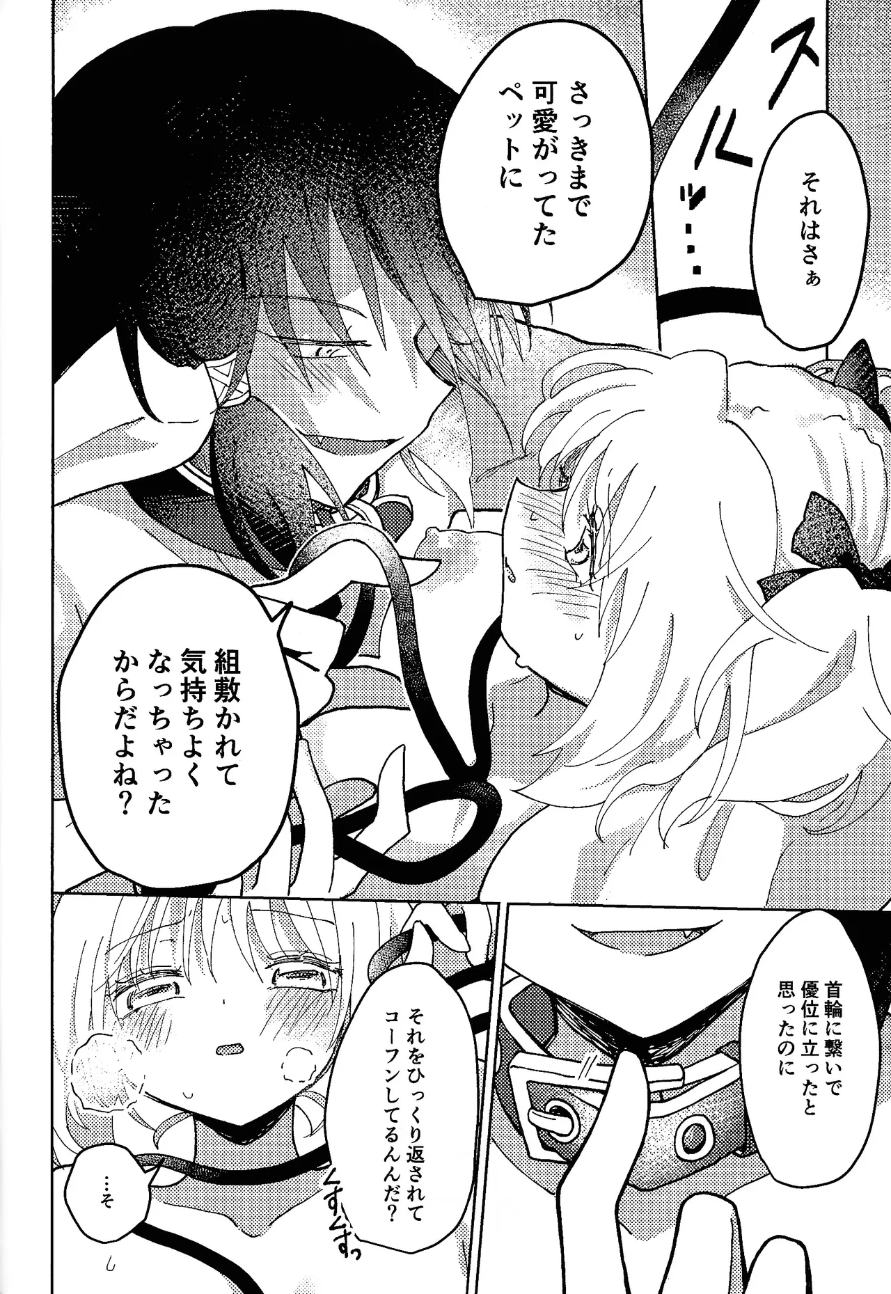 Sera-fuku o nugasanaide - Page 43