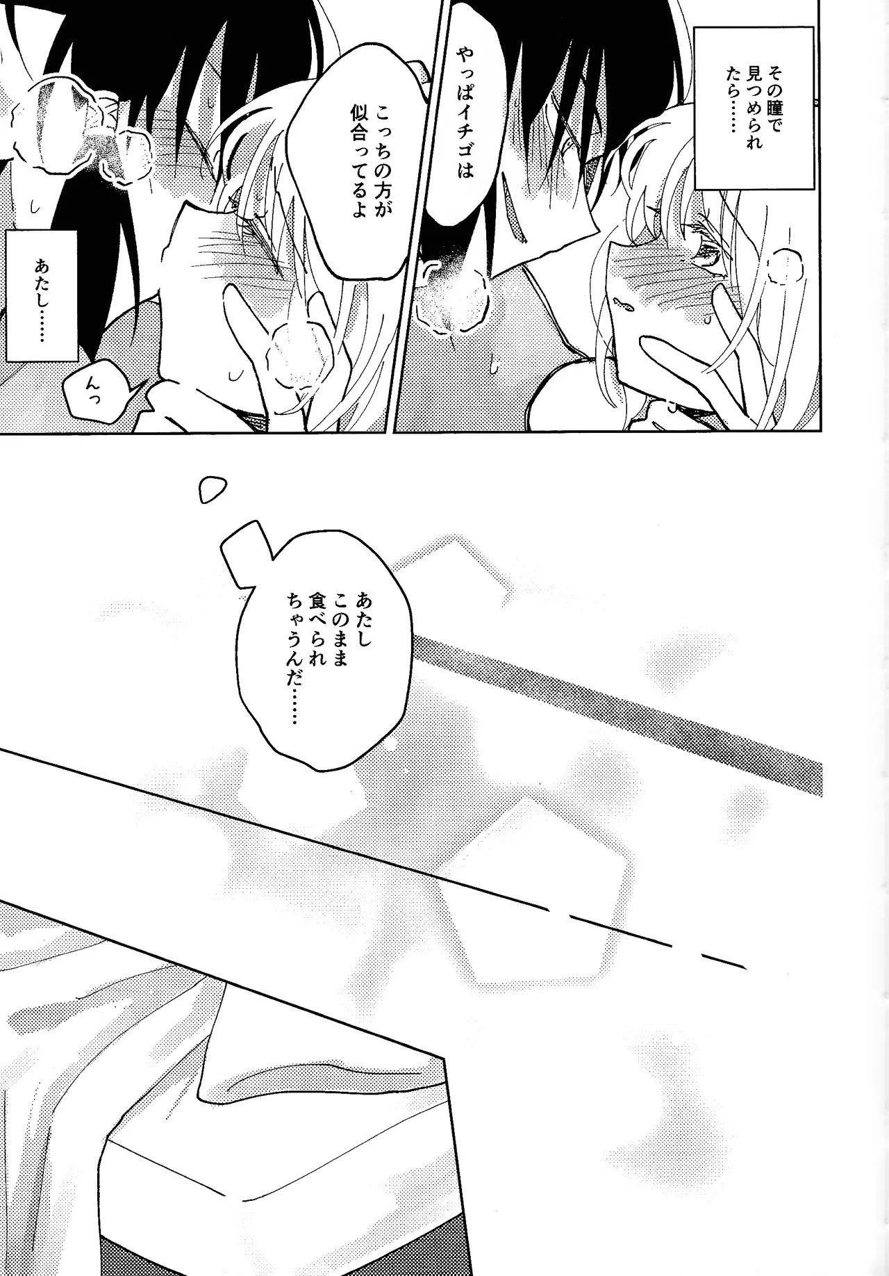 Sera-fuku o nugasanaide - Page 46