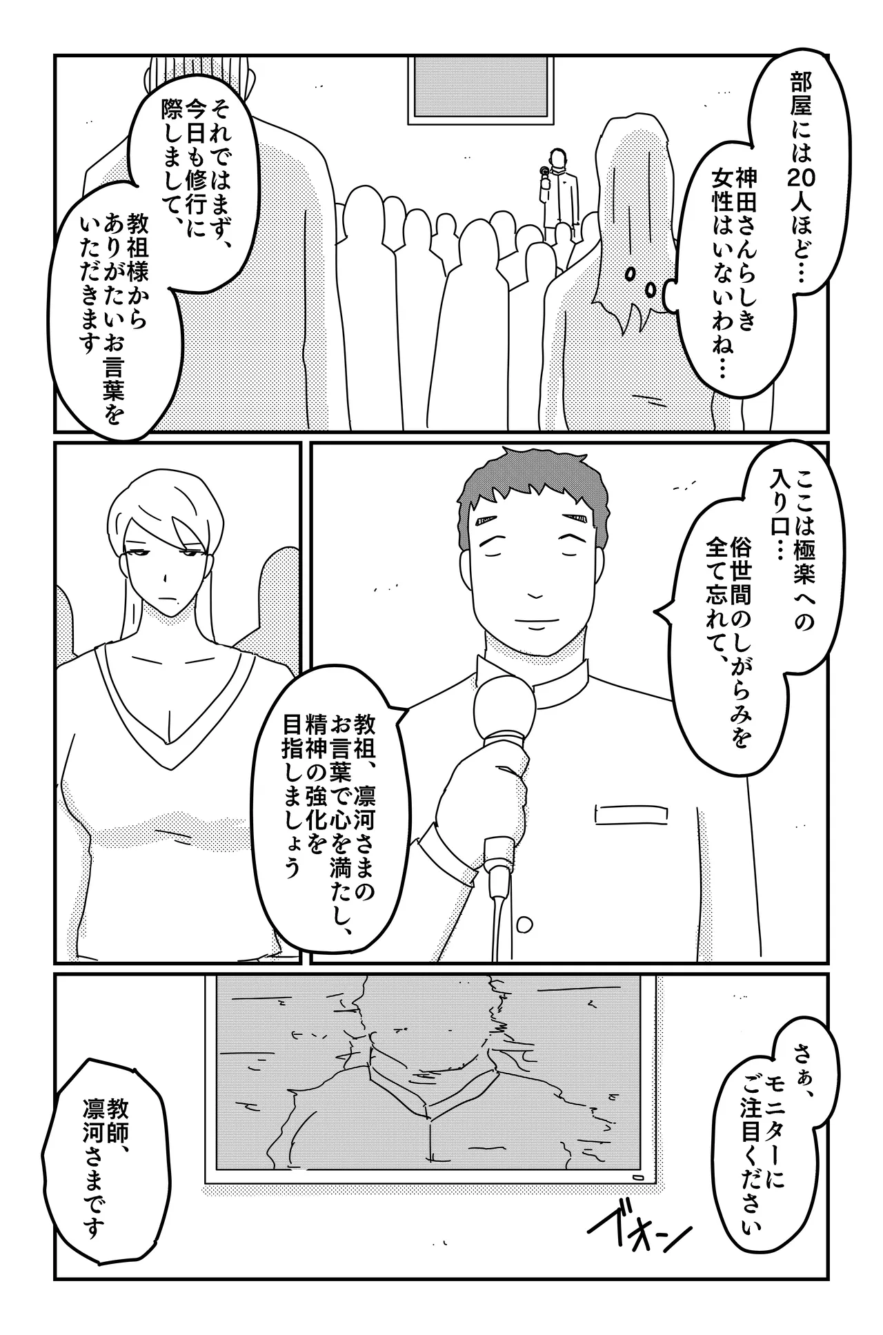 The Three Poisons - Page 32