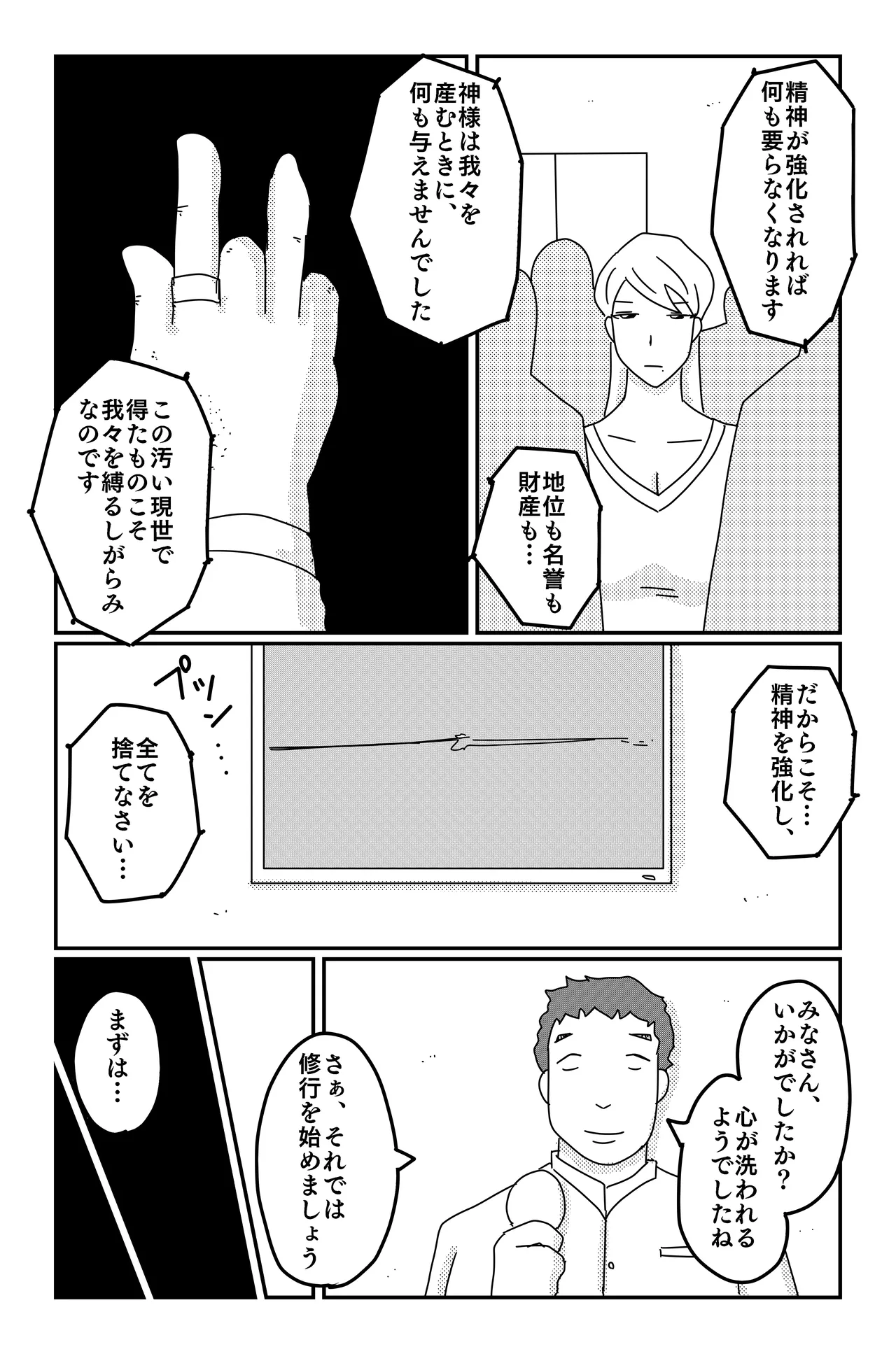 The Three Poisons - Page 34