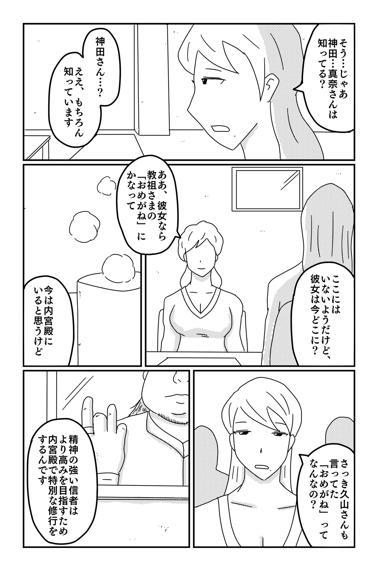 The Three Poisons - Page 43