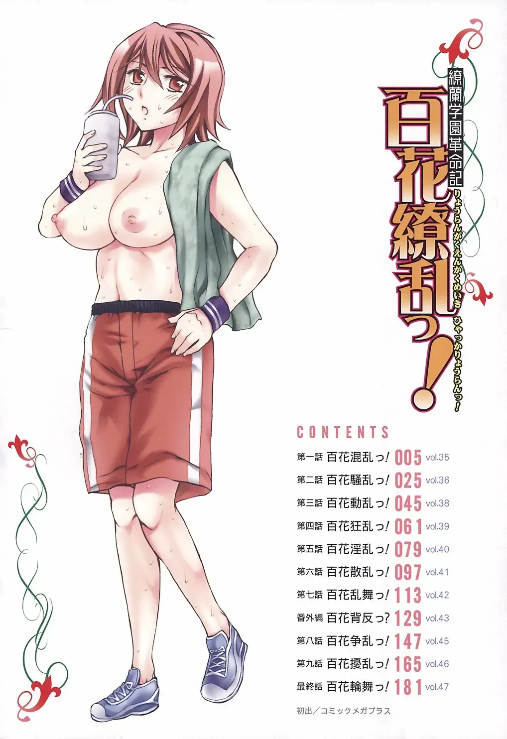 Ryourangakuen Kakumeiki Hyakkaryouran - Page 10