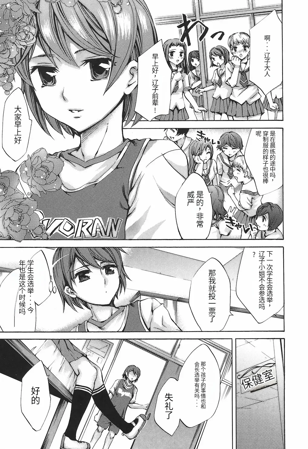 Ryourangakuen Kakumeiki Hyakkaryouran - Page 11