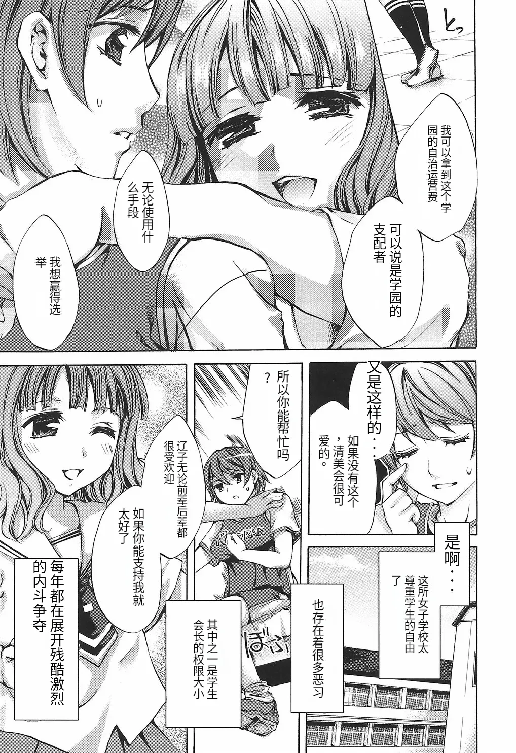 Ryourangakuen Kakumeiki Hyakkaryouran - Page 13