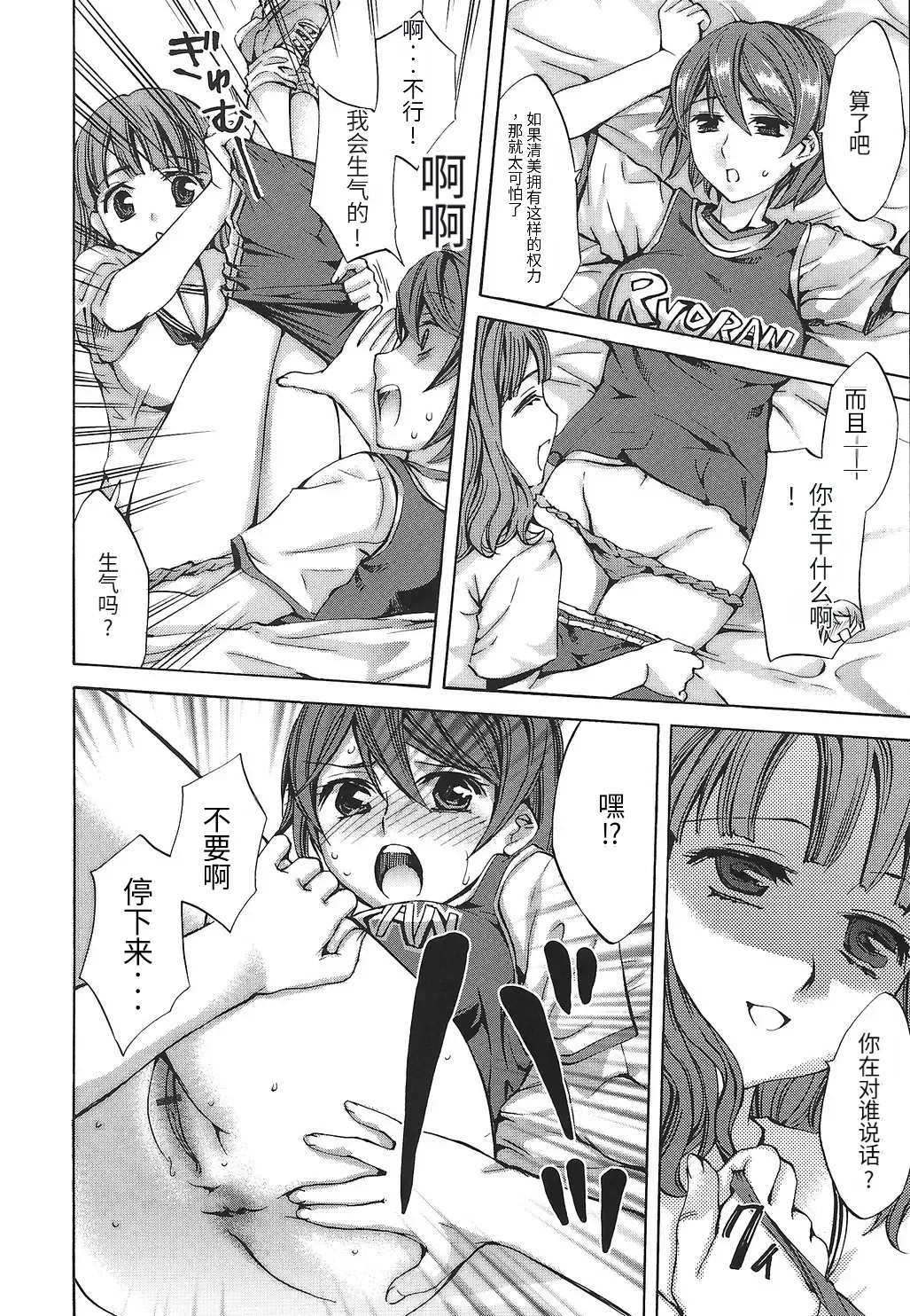 Ryourangakuen Kakumeiki Hyakkaryouran - Page 14